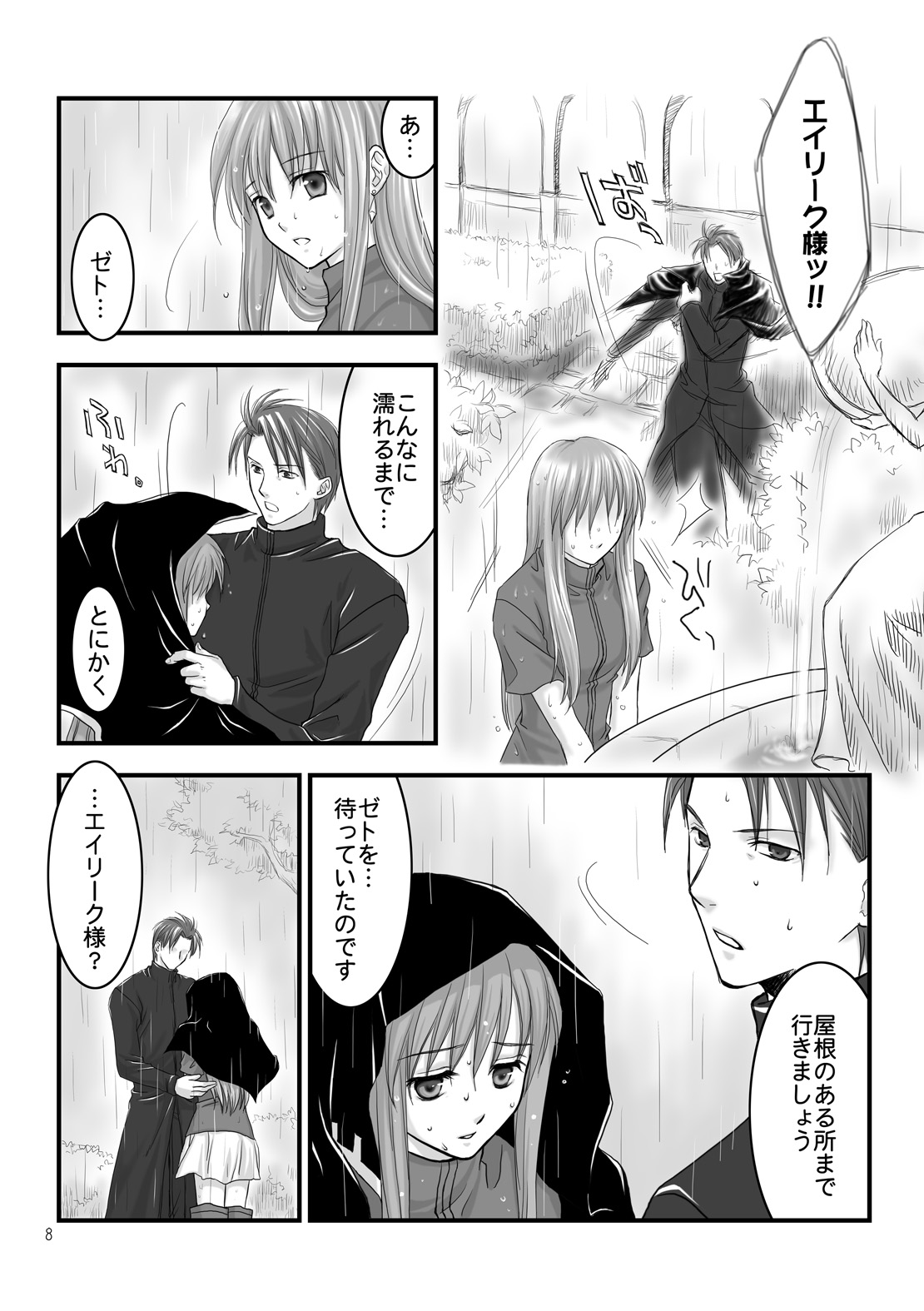 Hikari no Gogo mo, Hoshi no Yoru mo page 6 full