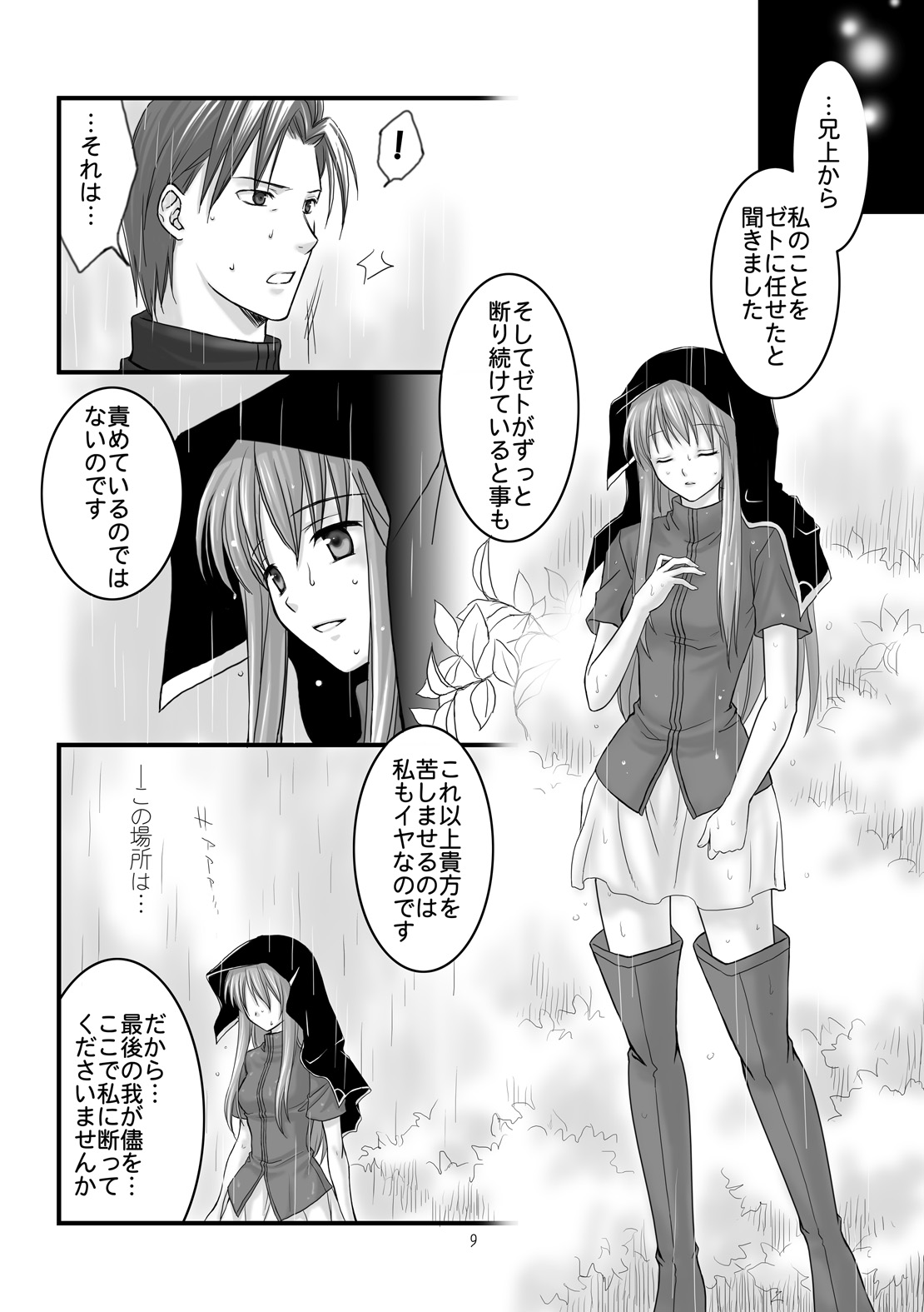 Hikari no Gogo mo, Hoshi no Yoru mo page 7 full