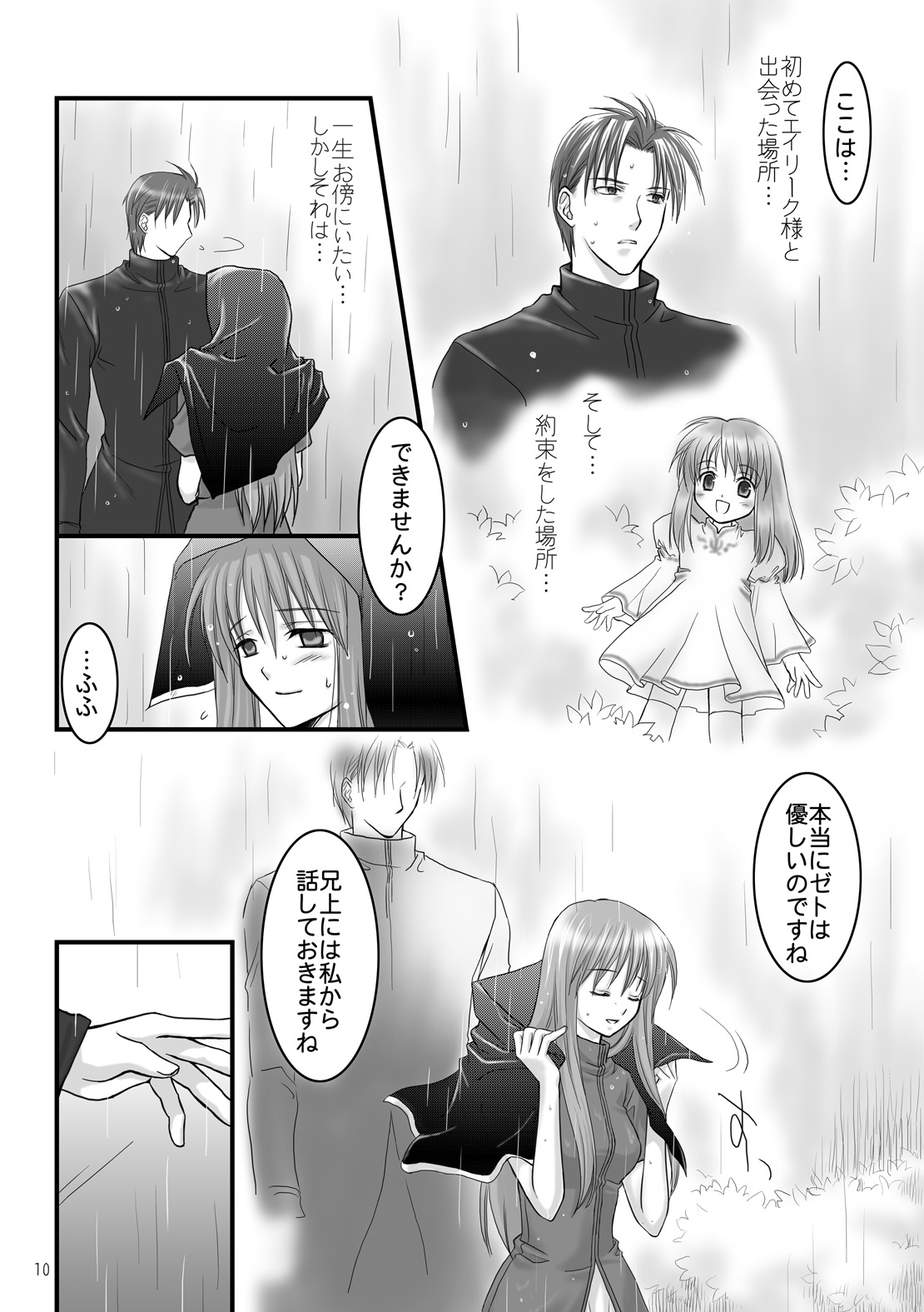 Hikari no Gogo mo, Hoshi no Yoru mo page 8 full