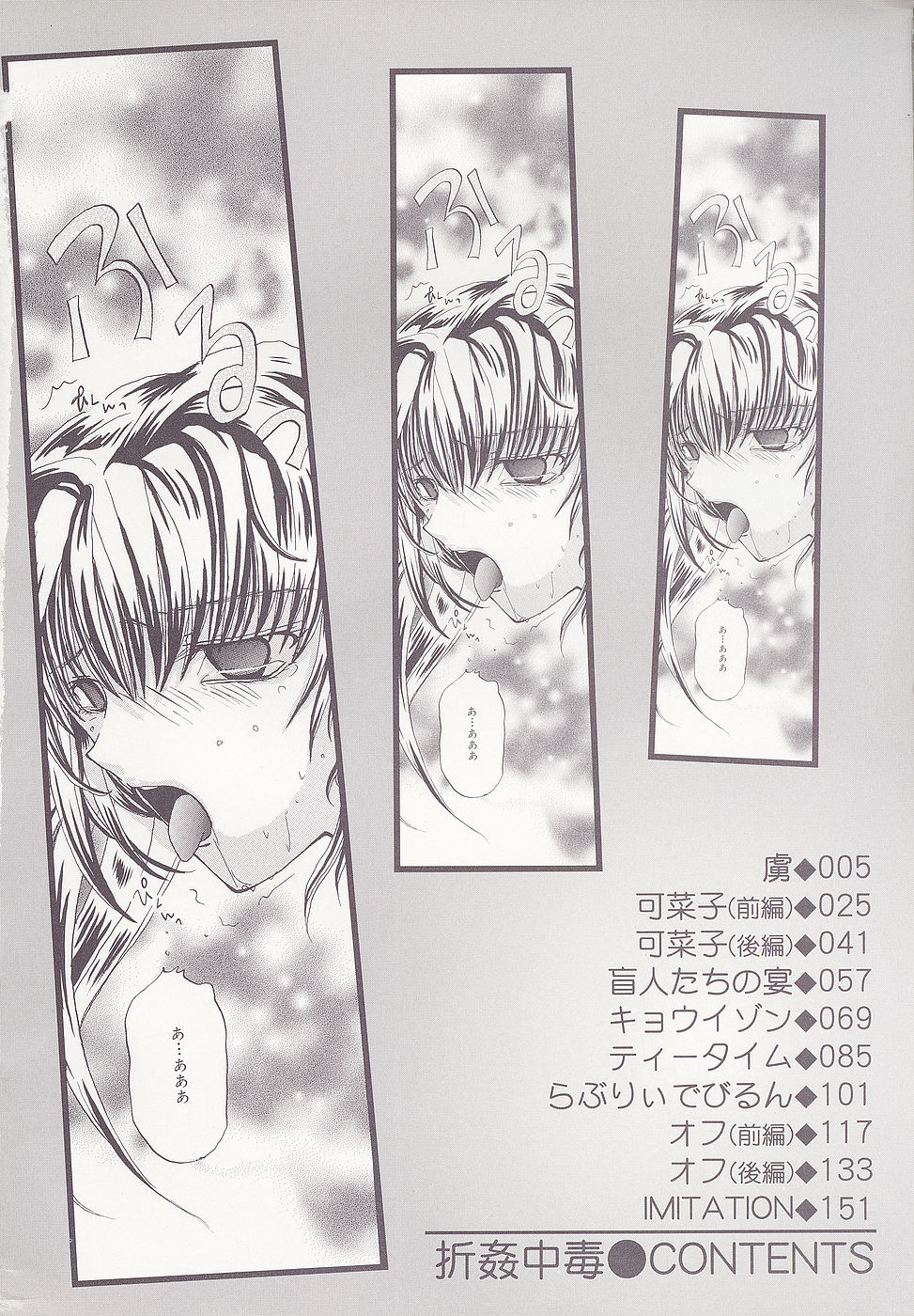 Setsukan Chuudoku - Sweet Sweet and Gothic page 5 full