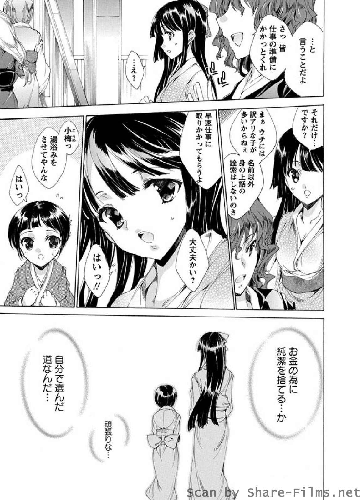Karyou Sakuragumi Etsu page 10 full