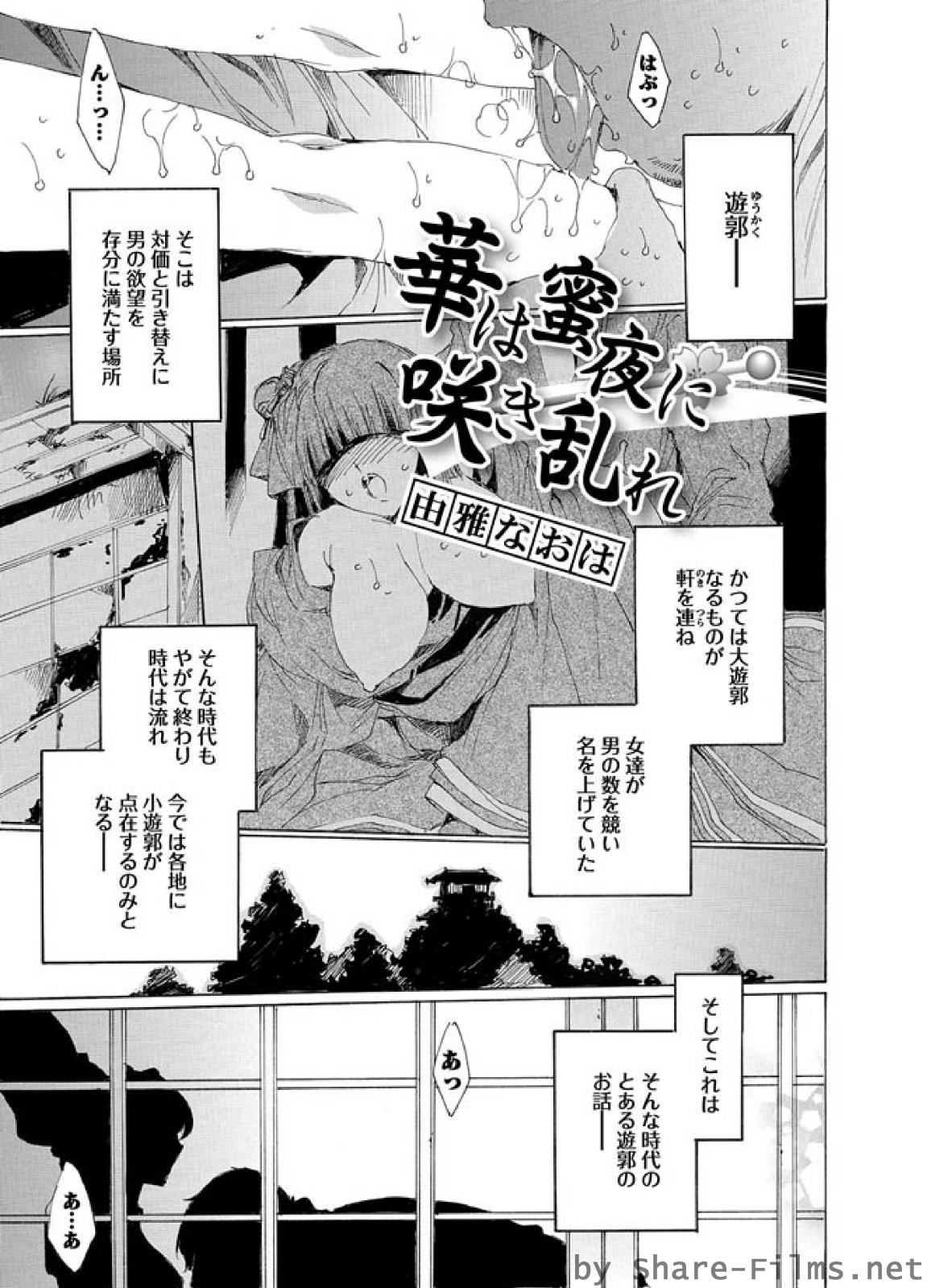 Karyou Sakuragumi Etsu page 2 full