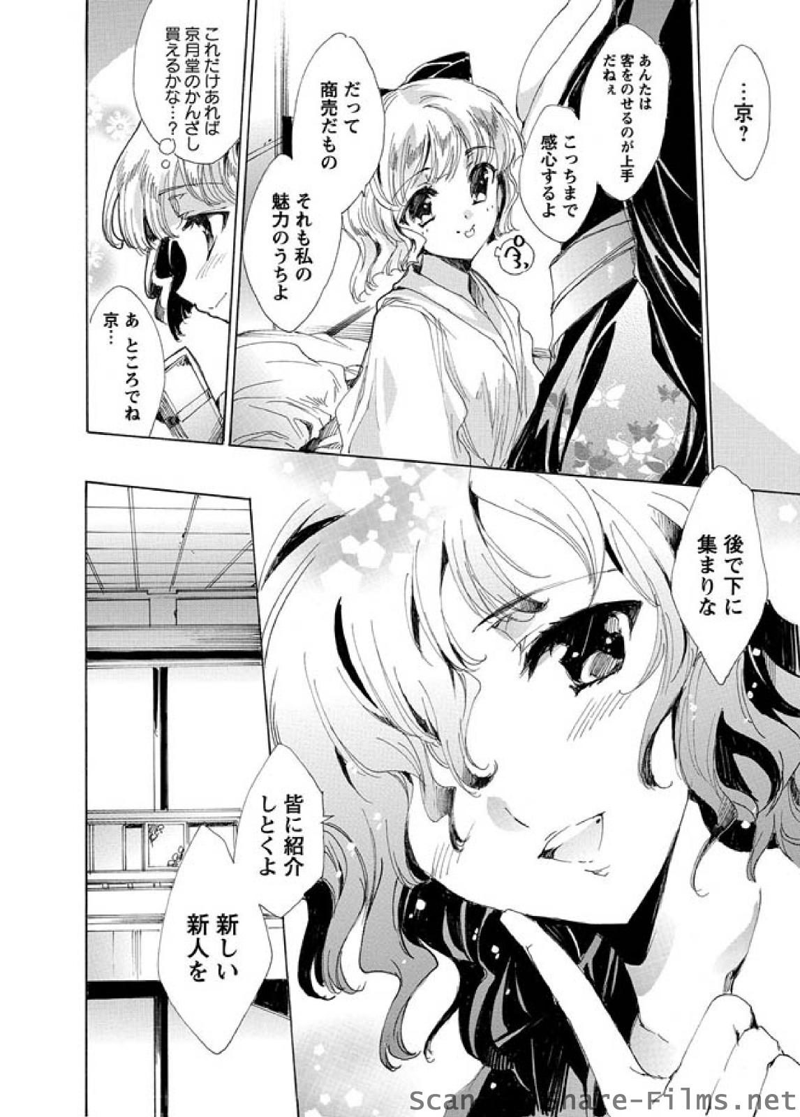 Karyou Sakuragumi Etsu page 7 full