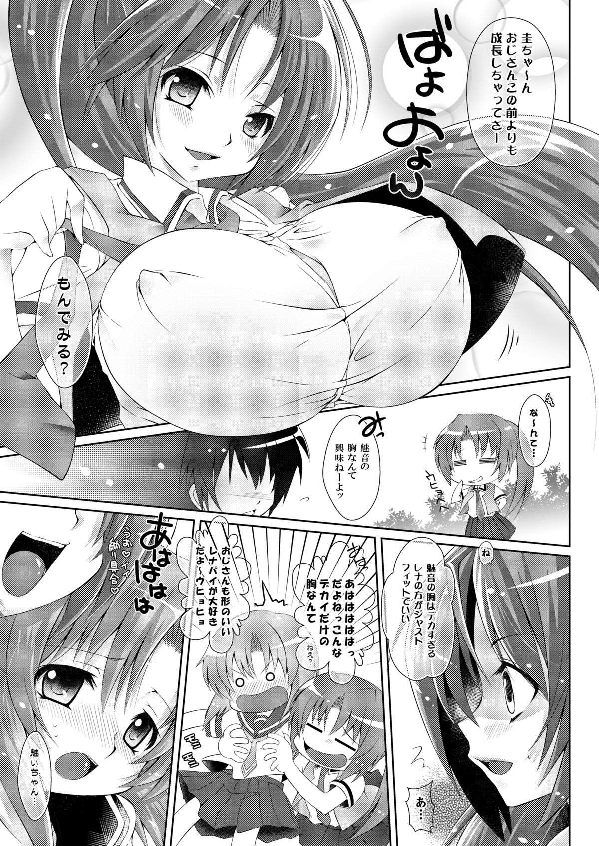 Houka Go To Heaven page 3 full