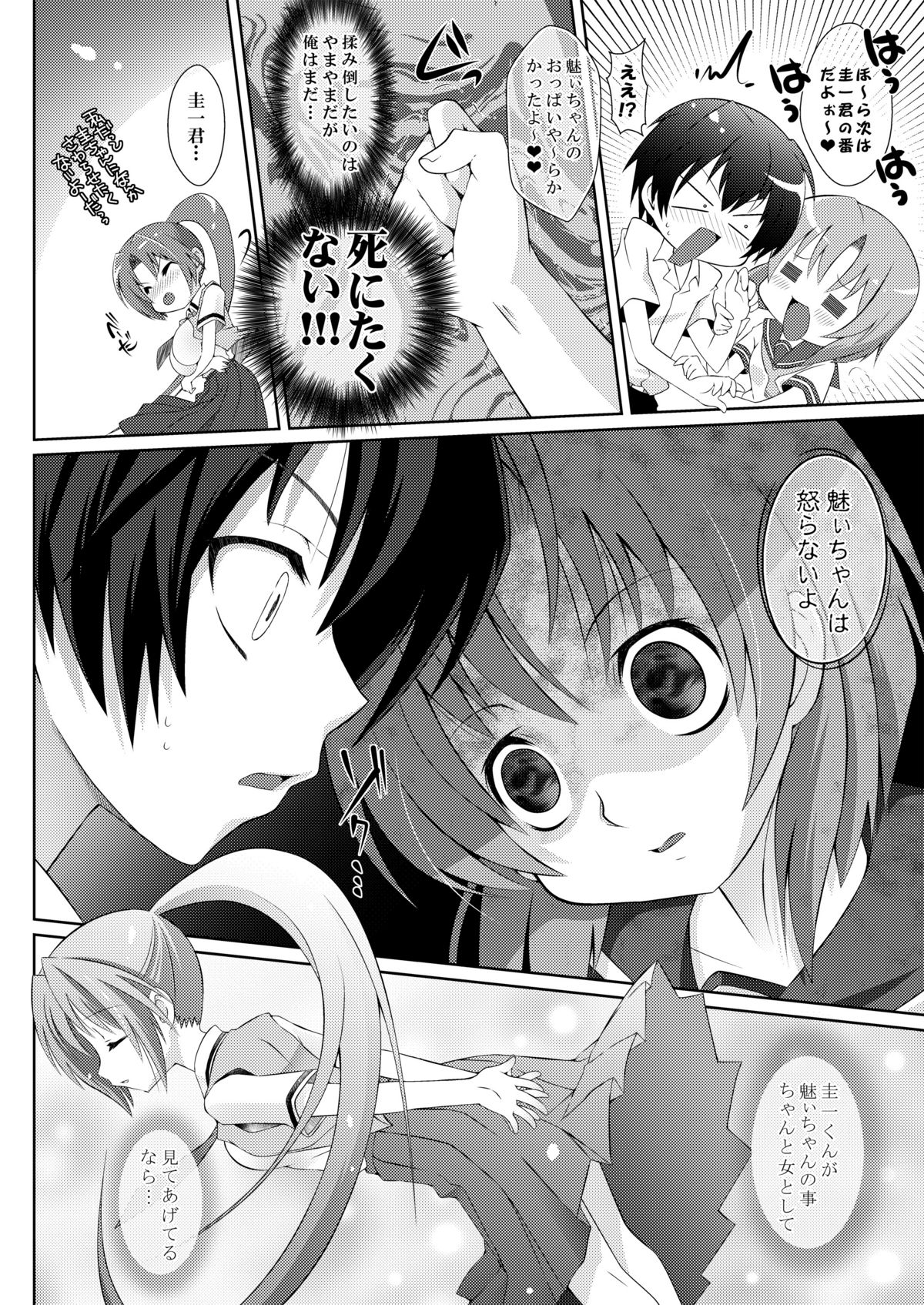 Houka Go To Heaven page 6 full