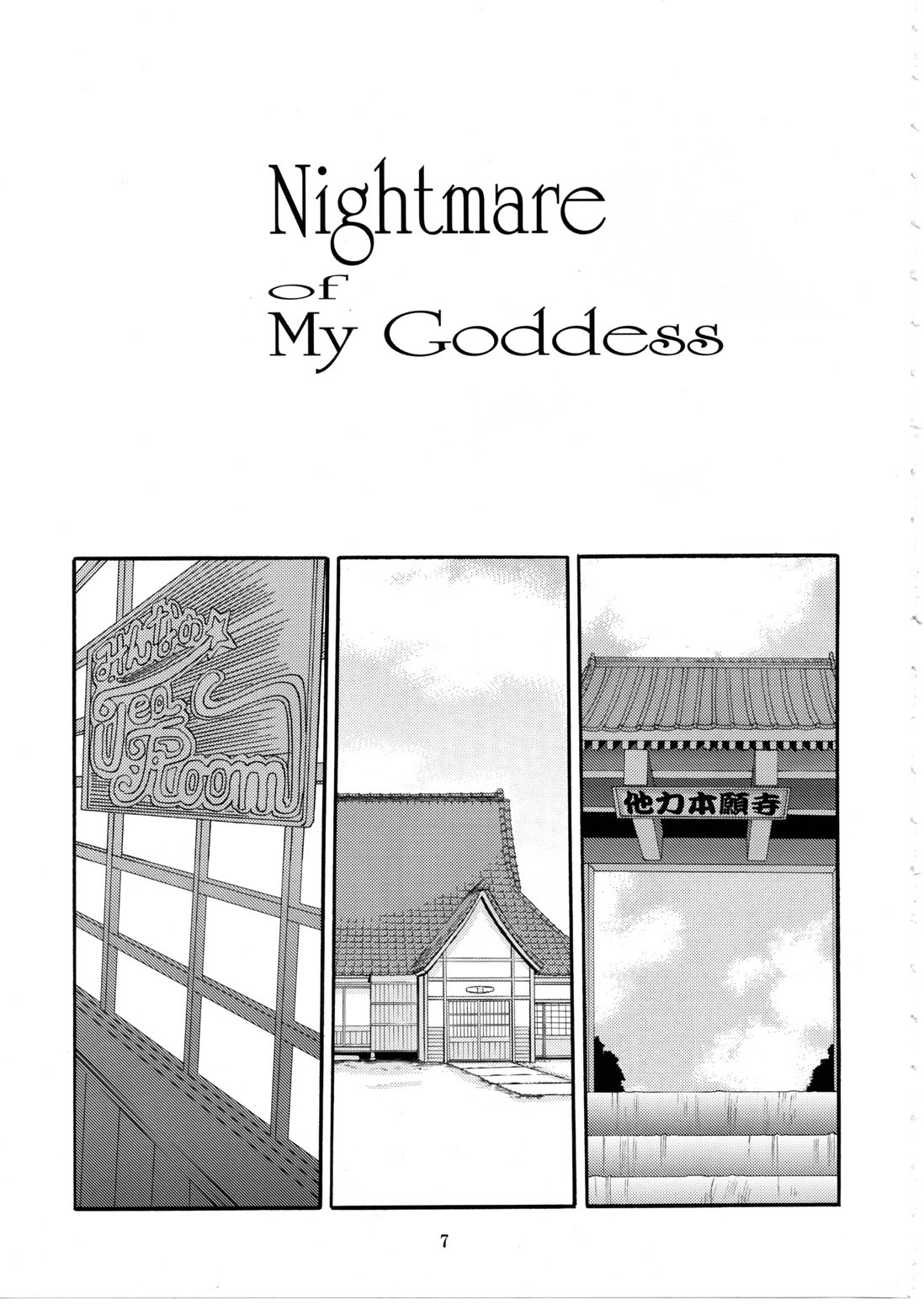 Nightmare of My Goddess Vol. 9 -Extreme Party- page 6 full