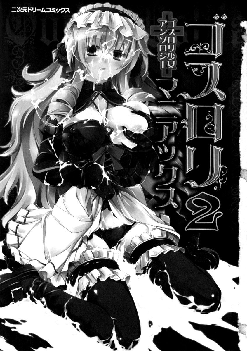 Gothic Lolita Maniacs 2 page 9 full