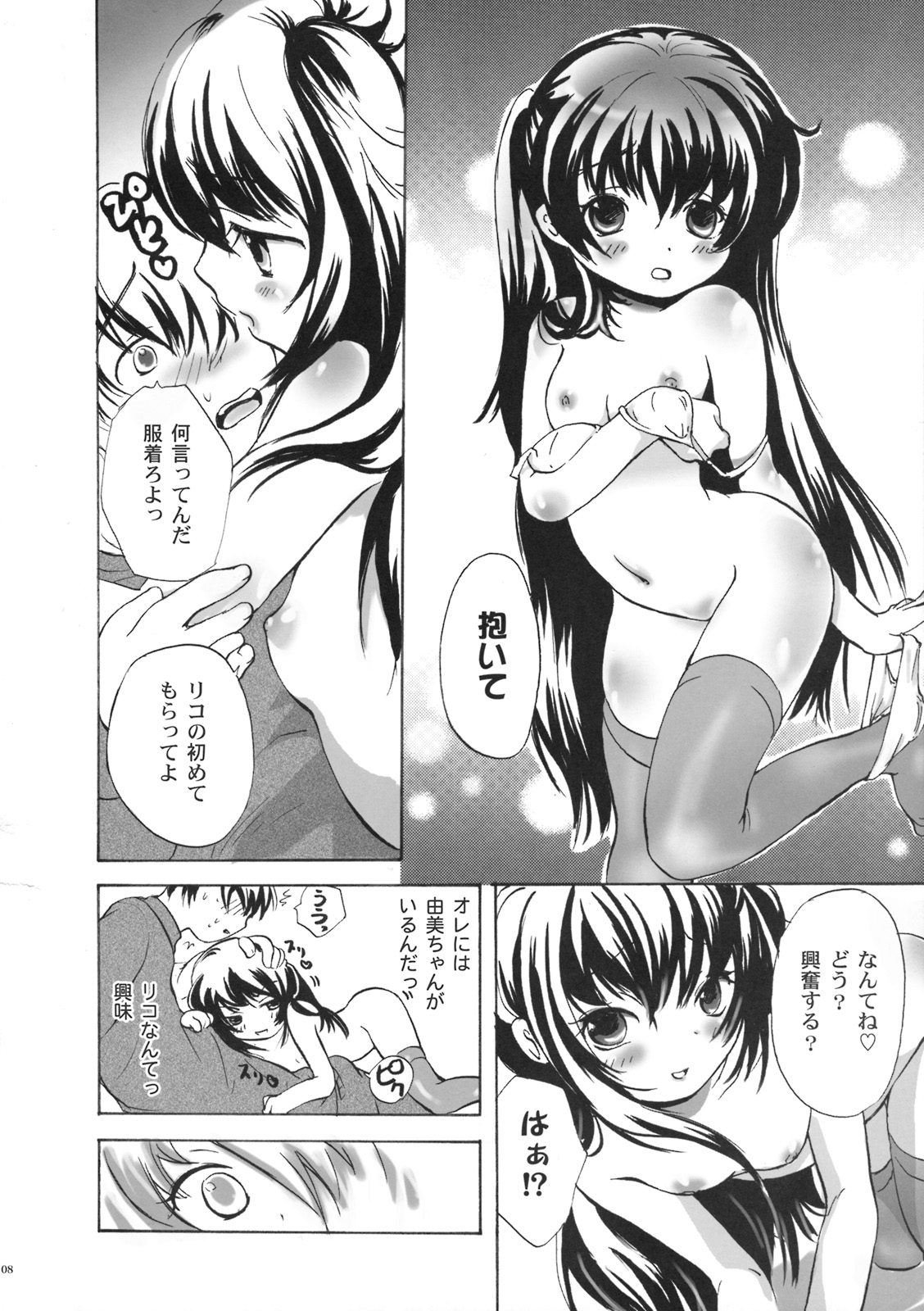Hinnyuu Loli-ism page 7 full