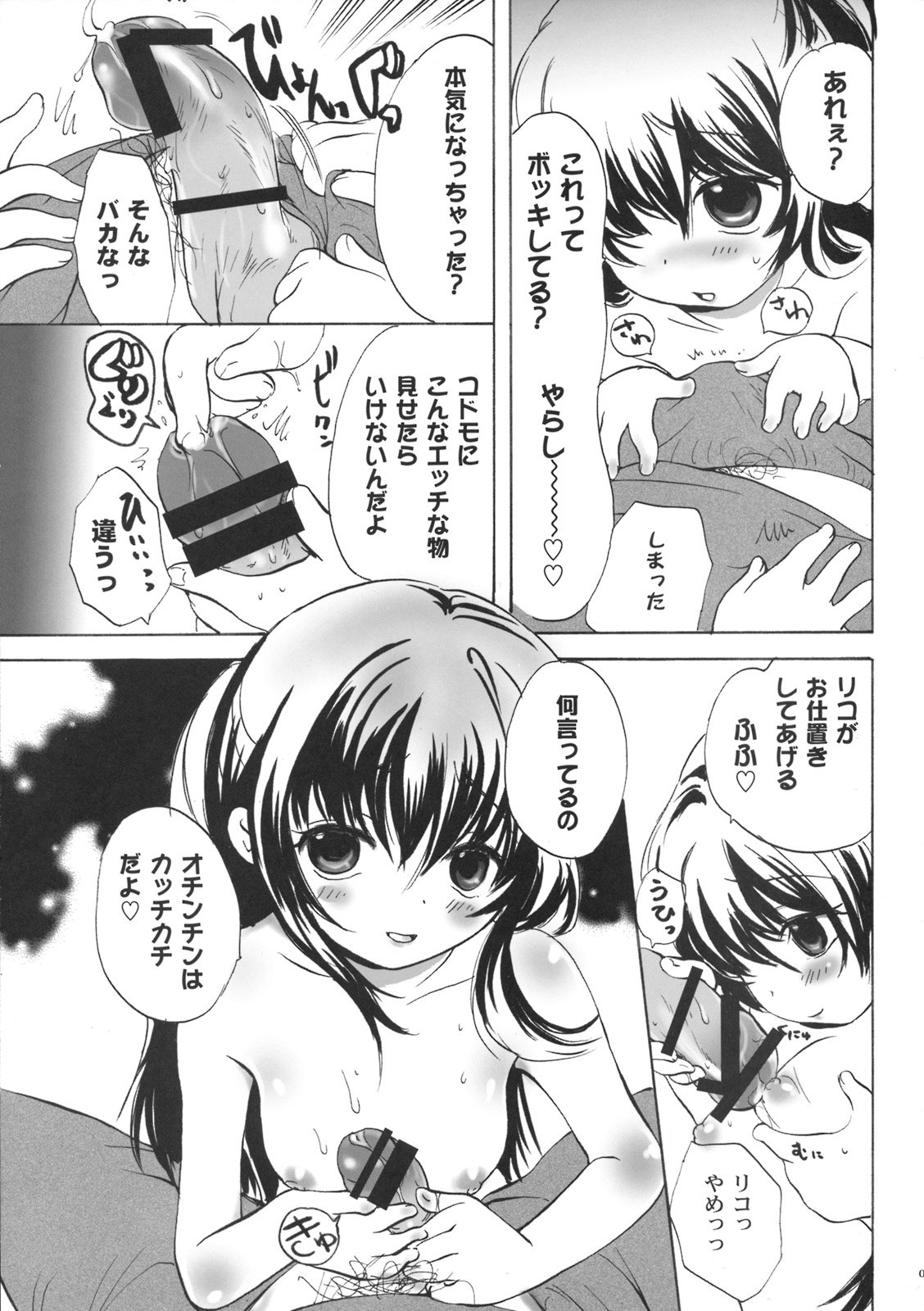 Hinnyuu Loli-ism page 8 full