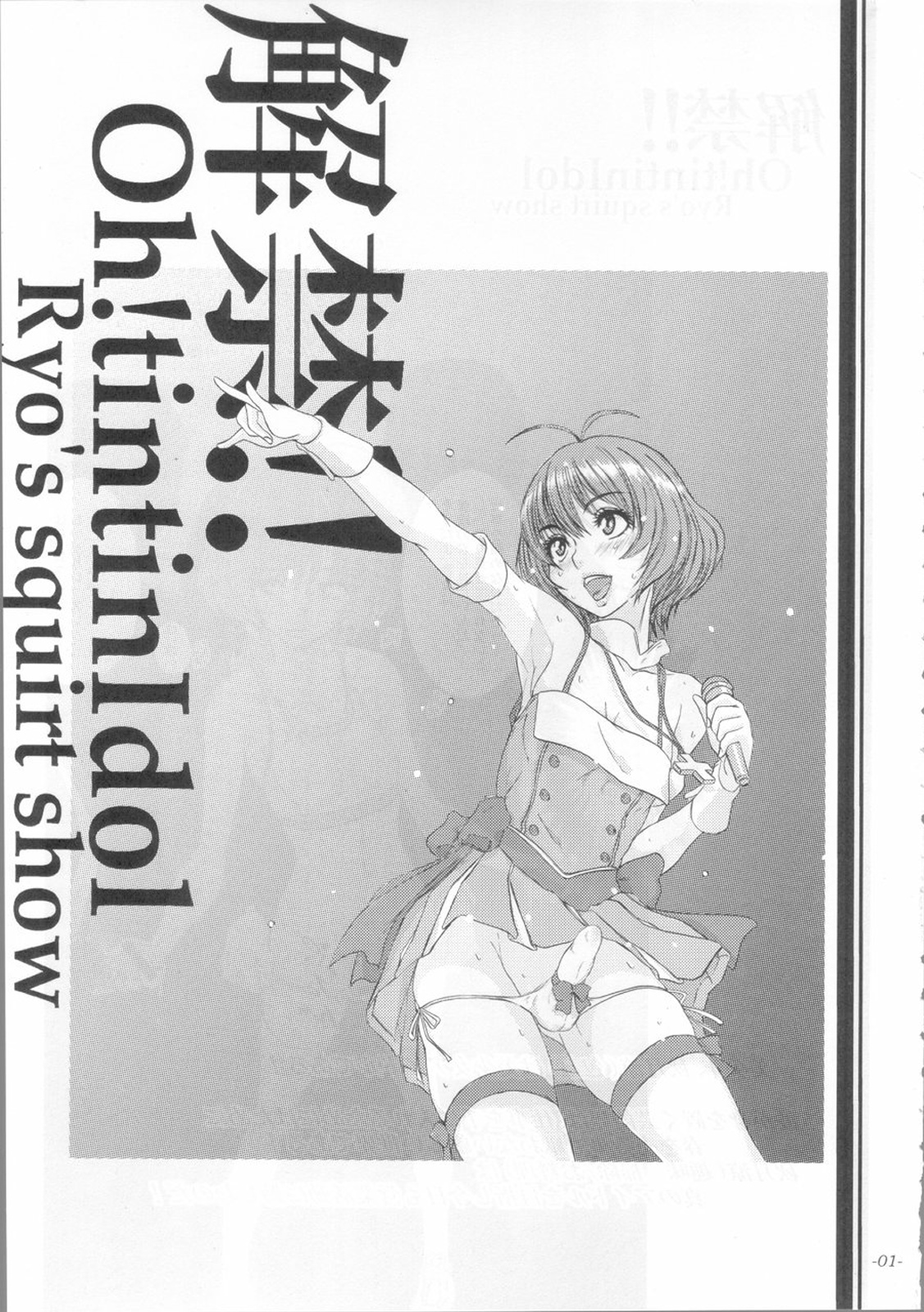 Kaikin!! Oh! tin tin Idol - Ryo's squirt show page 2 full