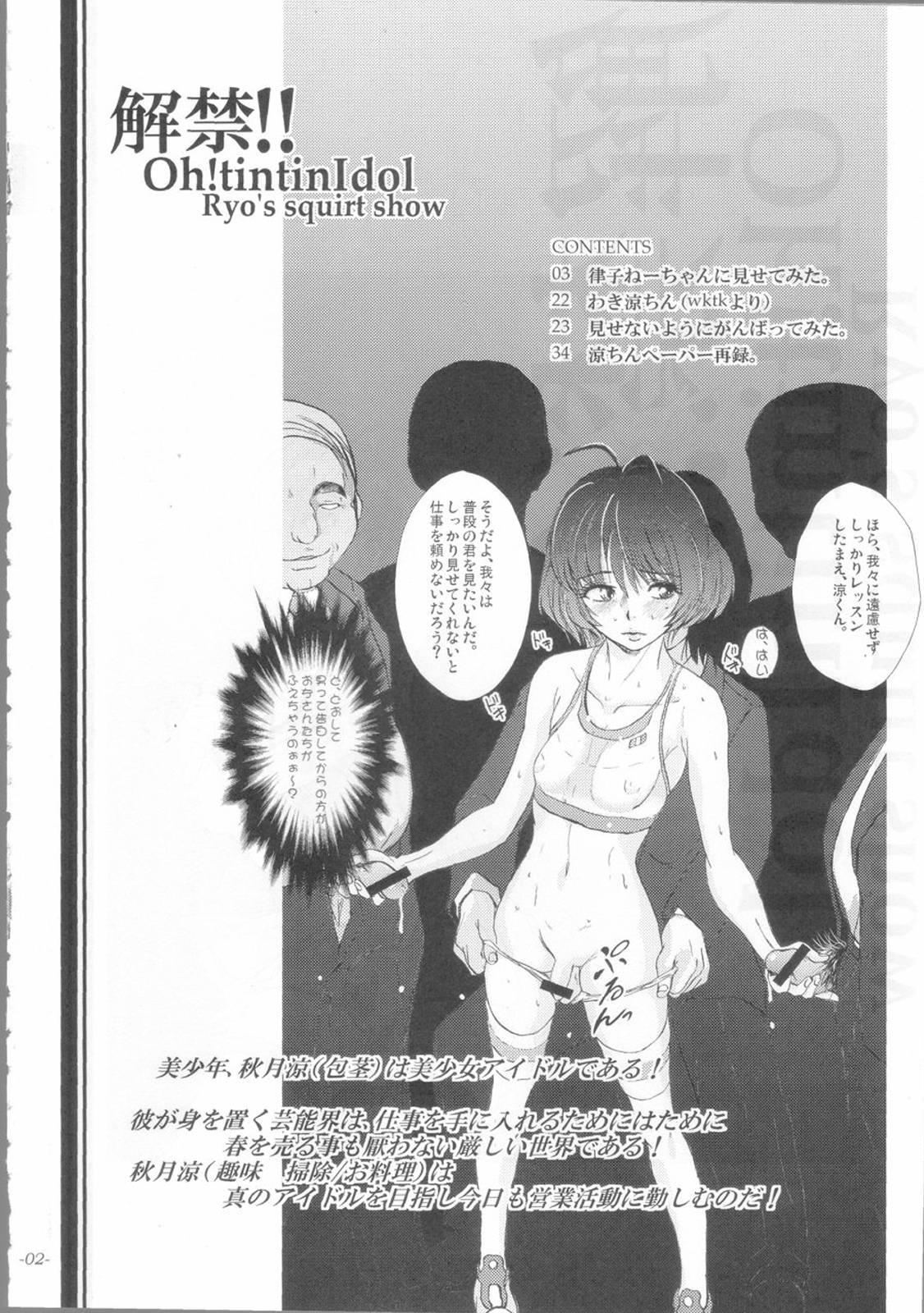 Kaikin!! Oh! tin tin Idol - Ryo's squirt show page 3 full