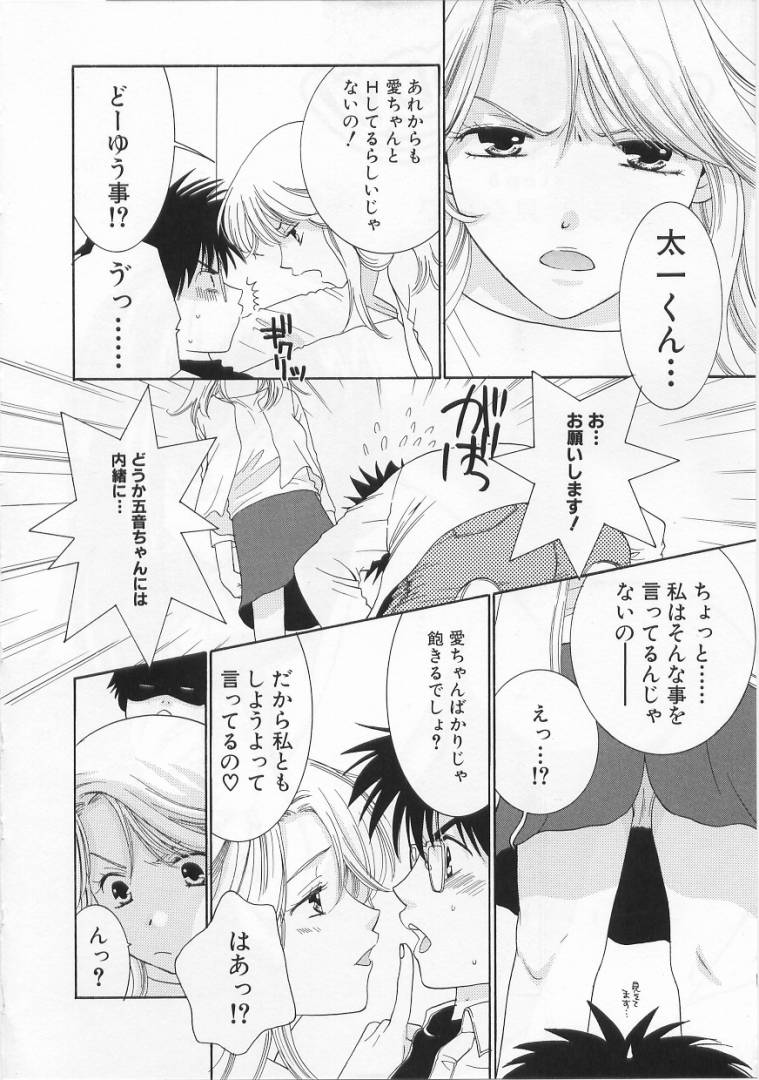 LOVE BODY 2 Midara na Shojo page 7 full