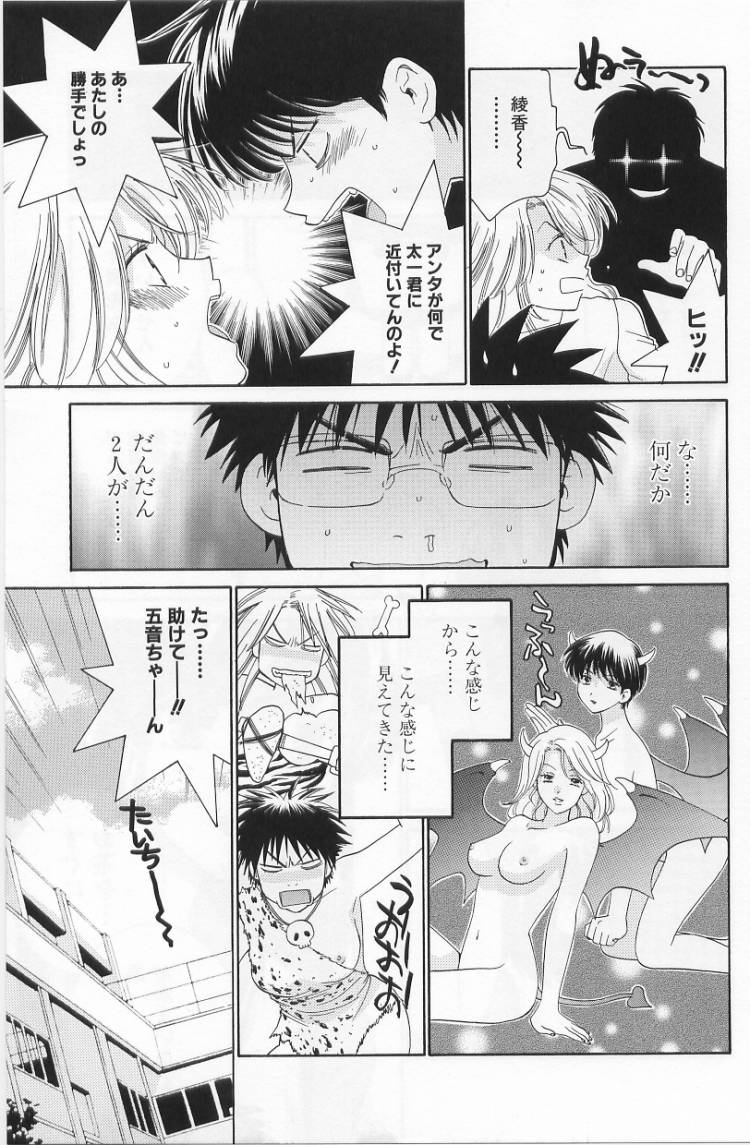 LOVE BODY 2 Midara na Shojo page 8 full