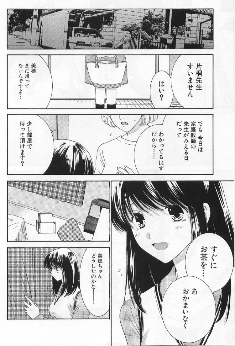 LOVE BODY 2 Midara na Shojo page 9 full