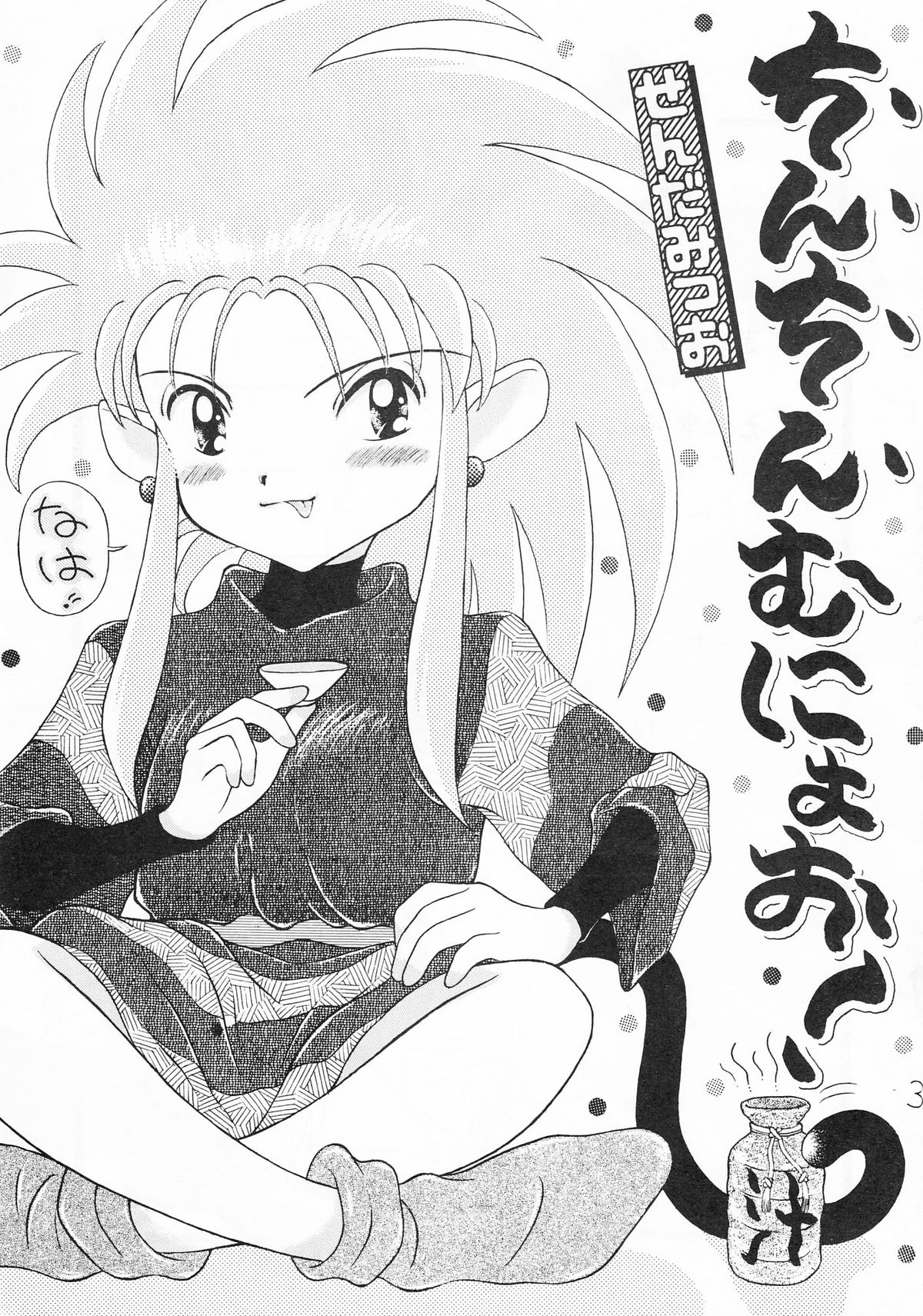 Chin Chin Munyoo! page 2 full