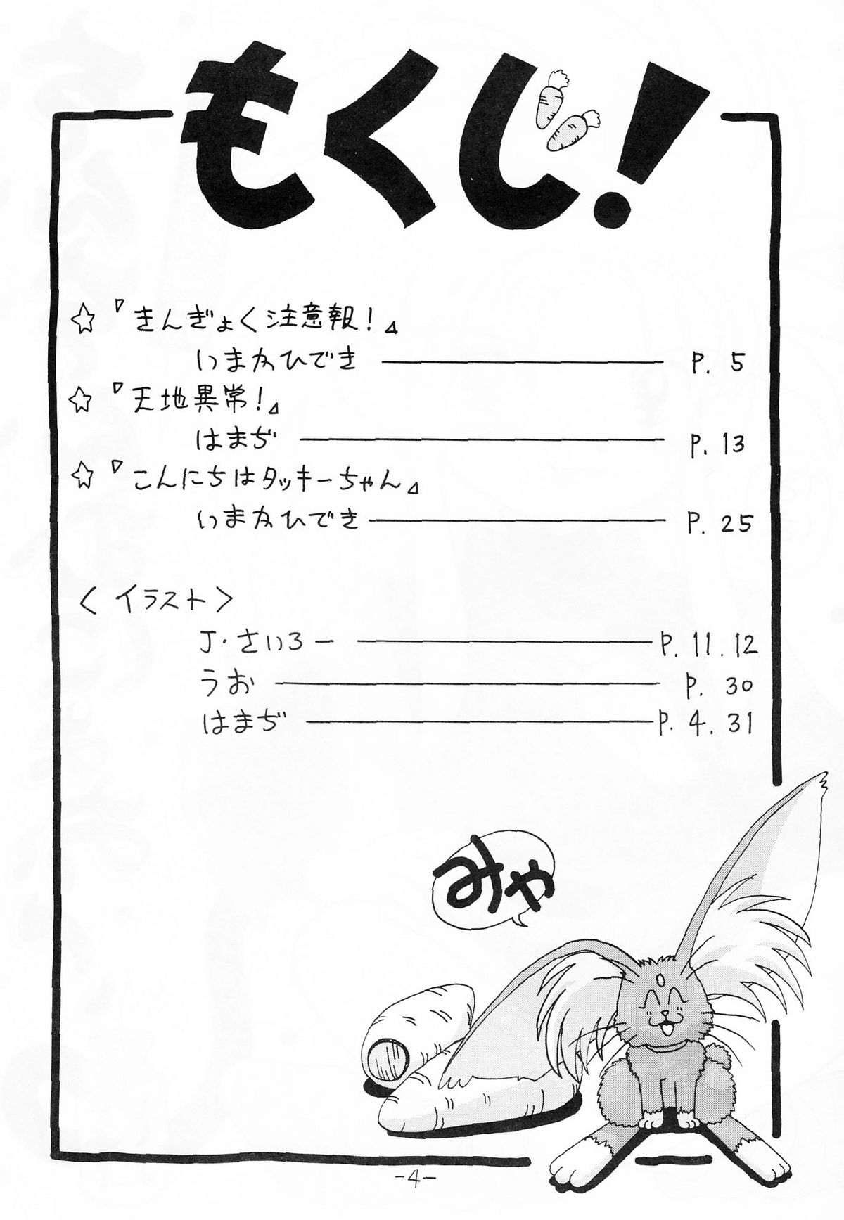 Chin Chin Munyoo! page 3 full