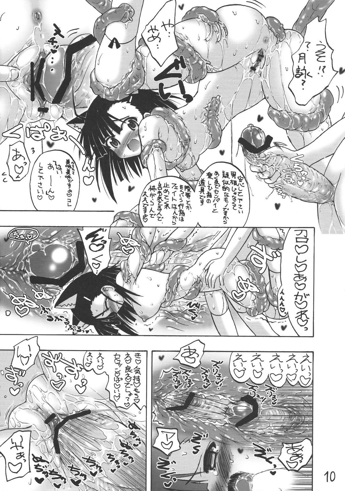LOVE PHANTOM page 10 full