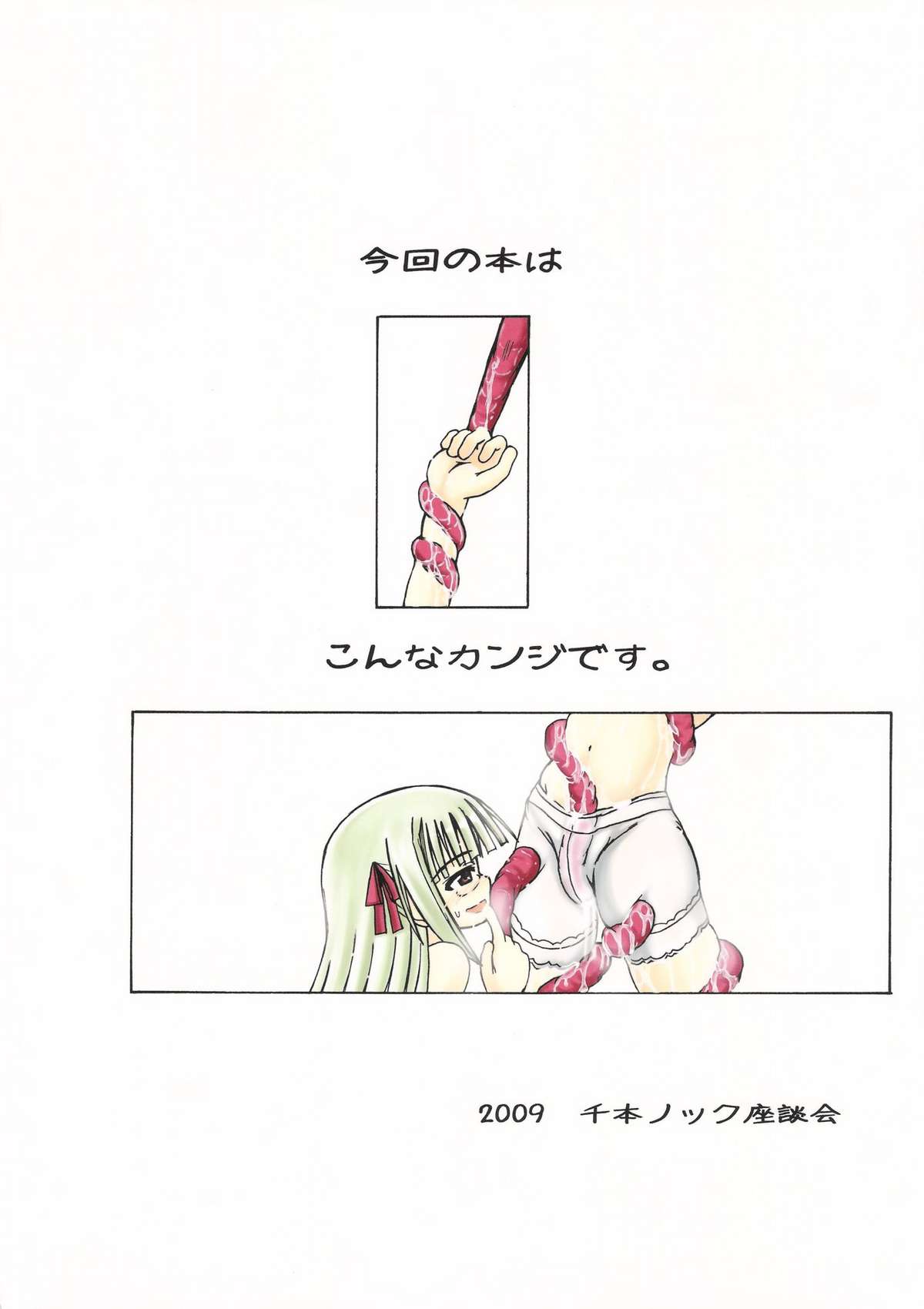 LOVE PHANTOM page 2 full