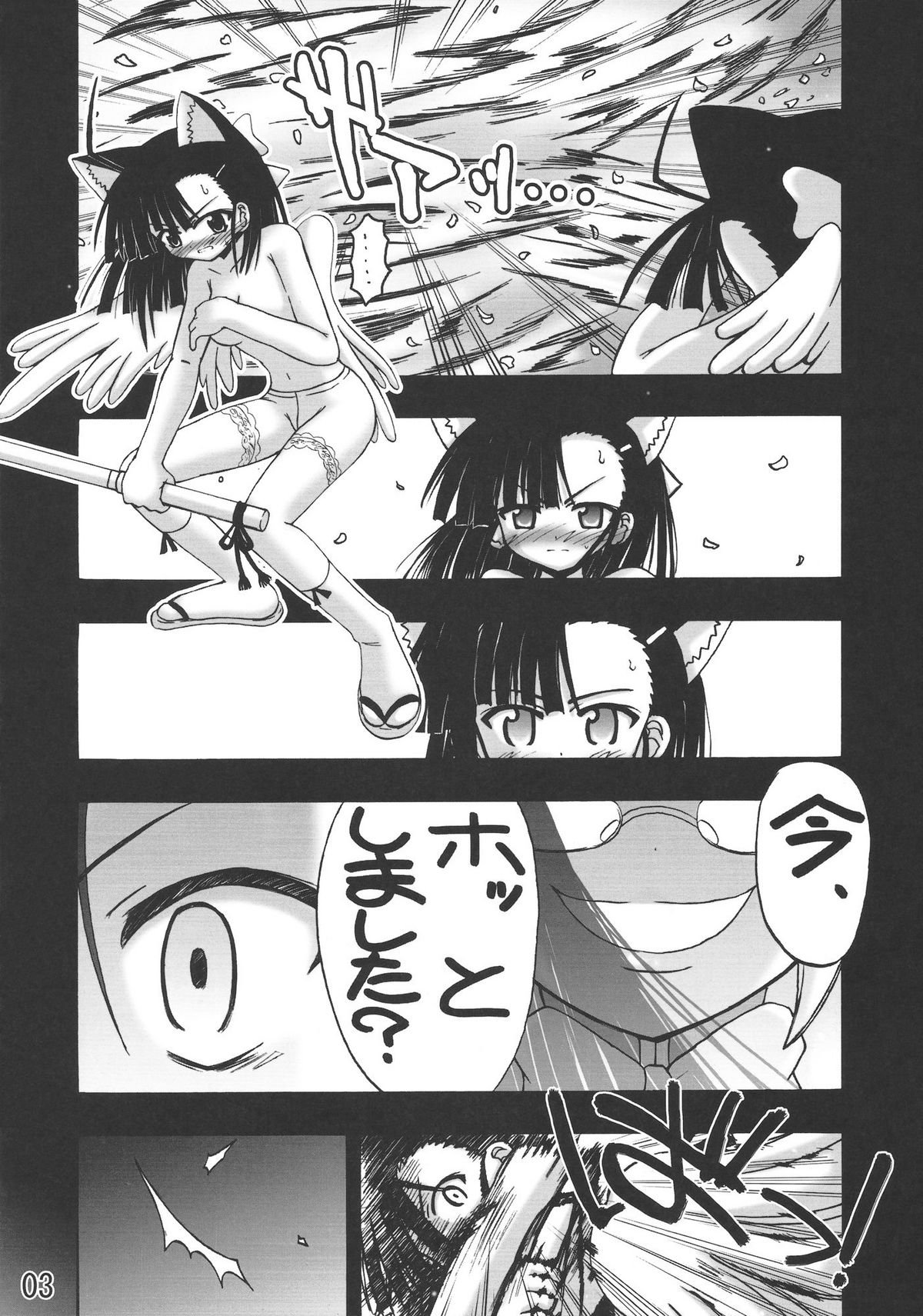 LOVE PHANTOM page 3 full