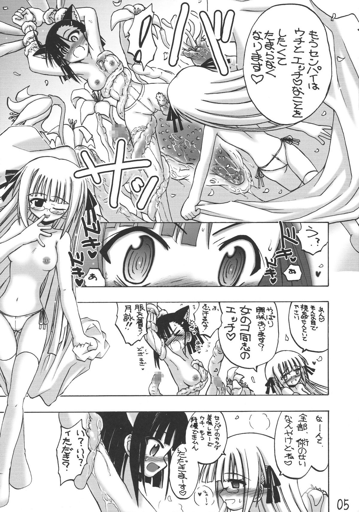 LOVE PHANTOM page 5 full