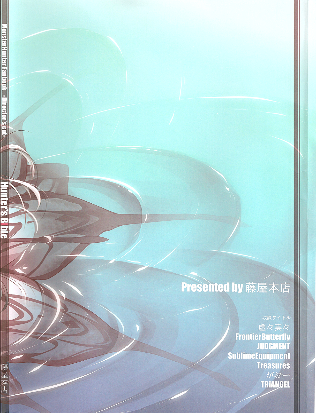 Hunter's Bible page 3 full