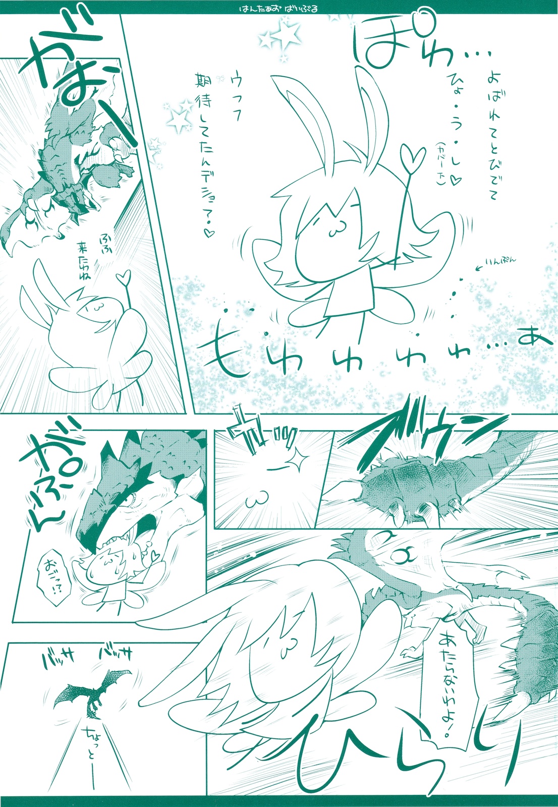 Hunter's Bible page 4 full