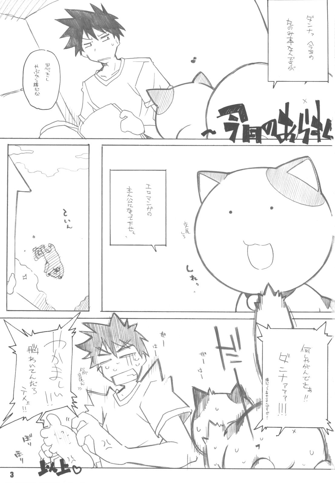 nYAN-DERE Vol.2 page 3 full