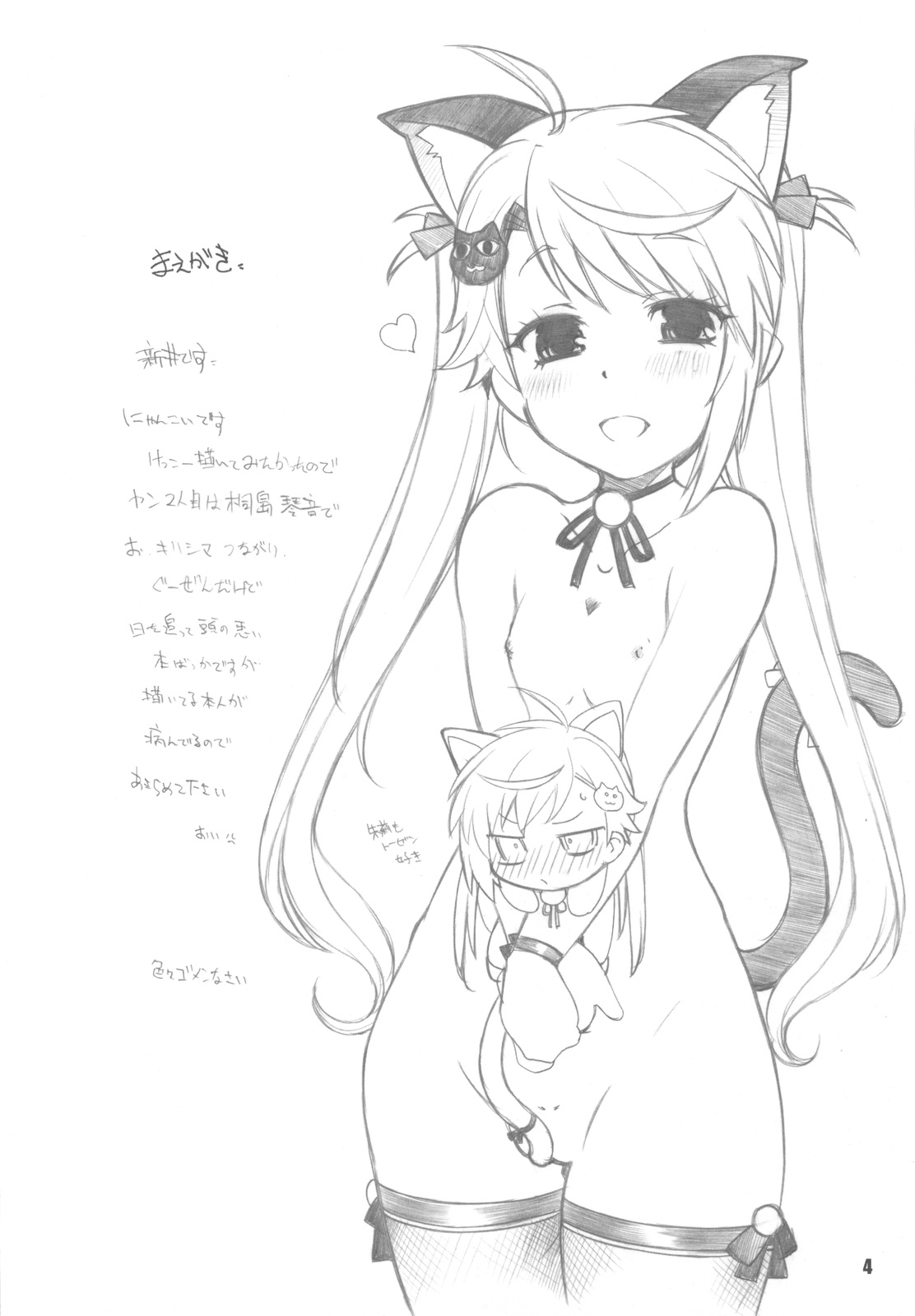 nYAN-DERE Vol.2 page 4 full