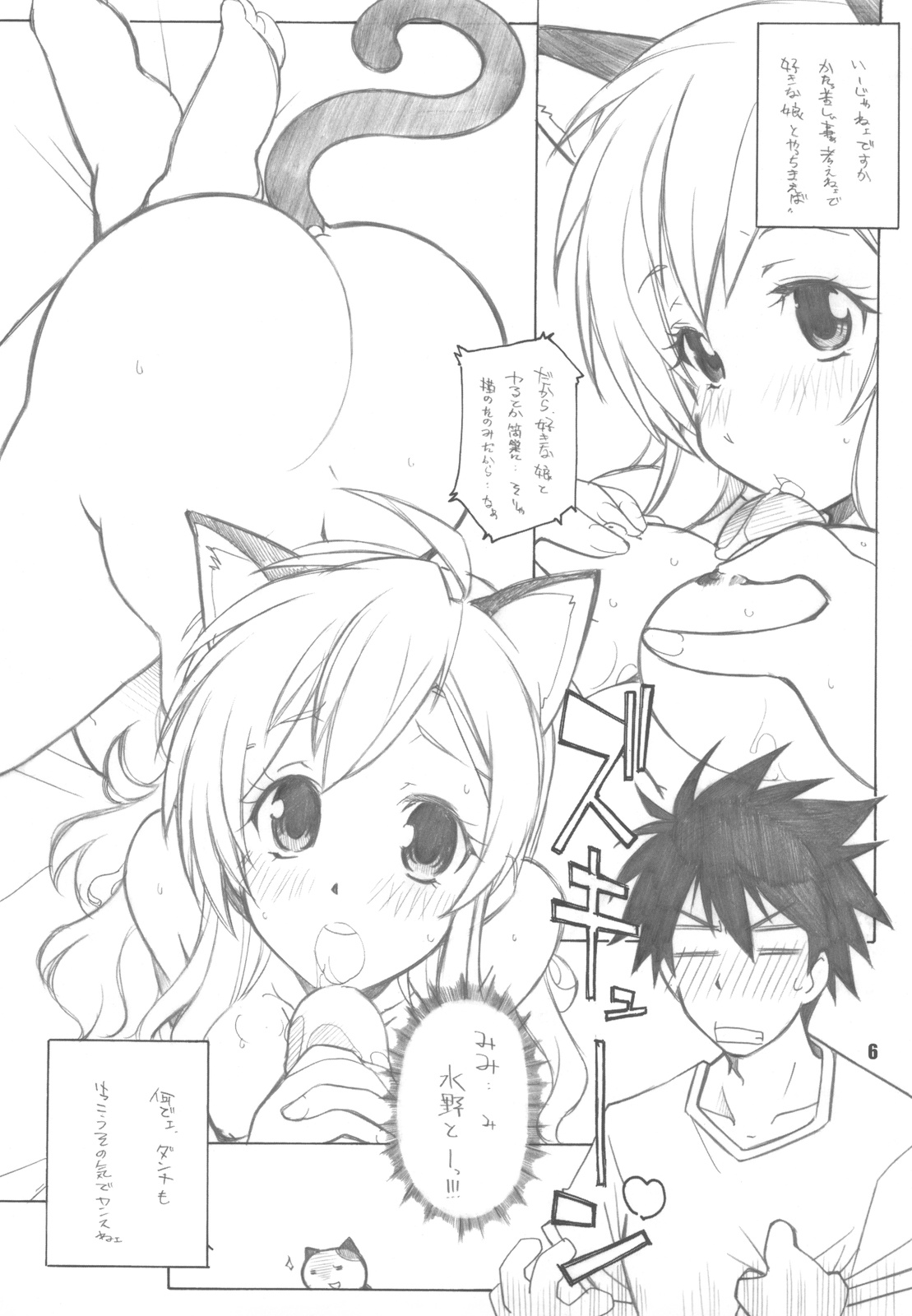 nYAN-DERE Vol.2 page 6 full