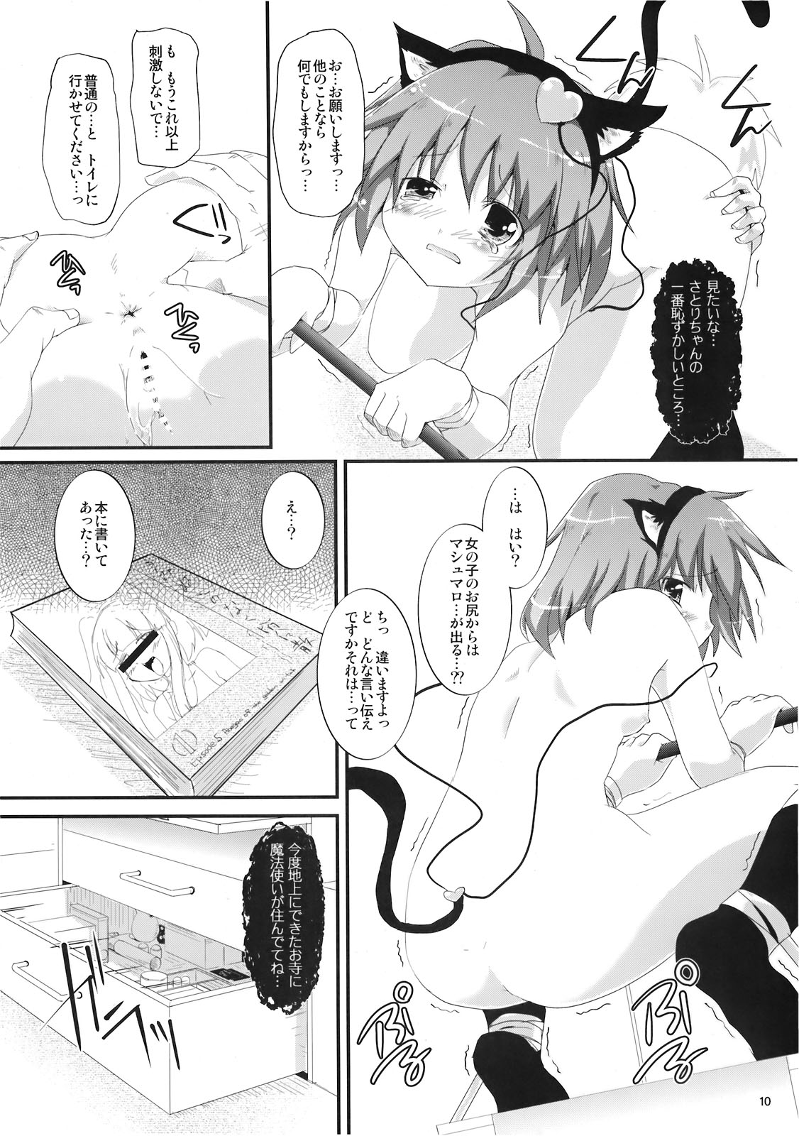 Satori-chan Oshiri no Ana Misete!! page 10 full