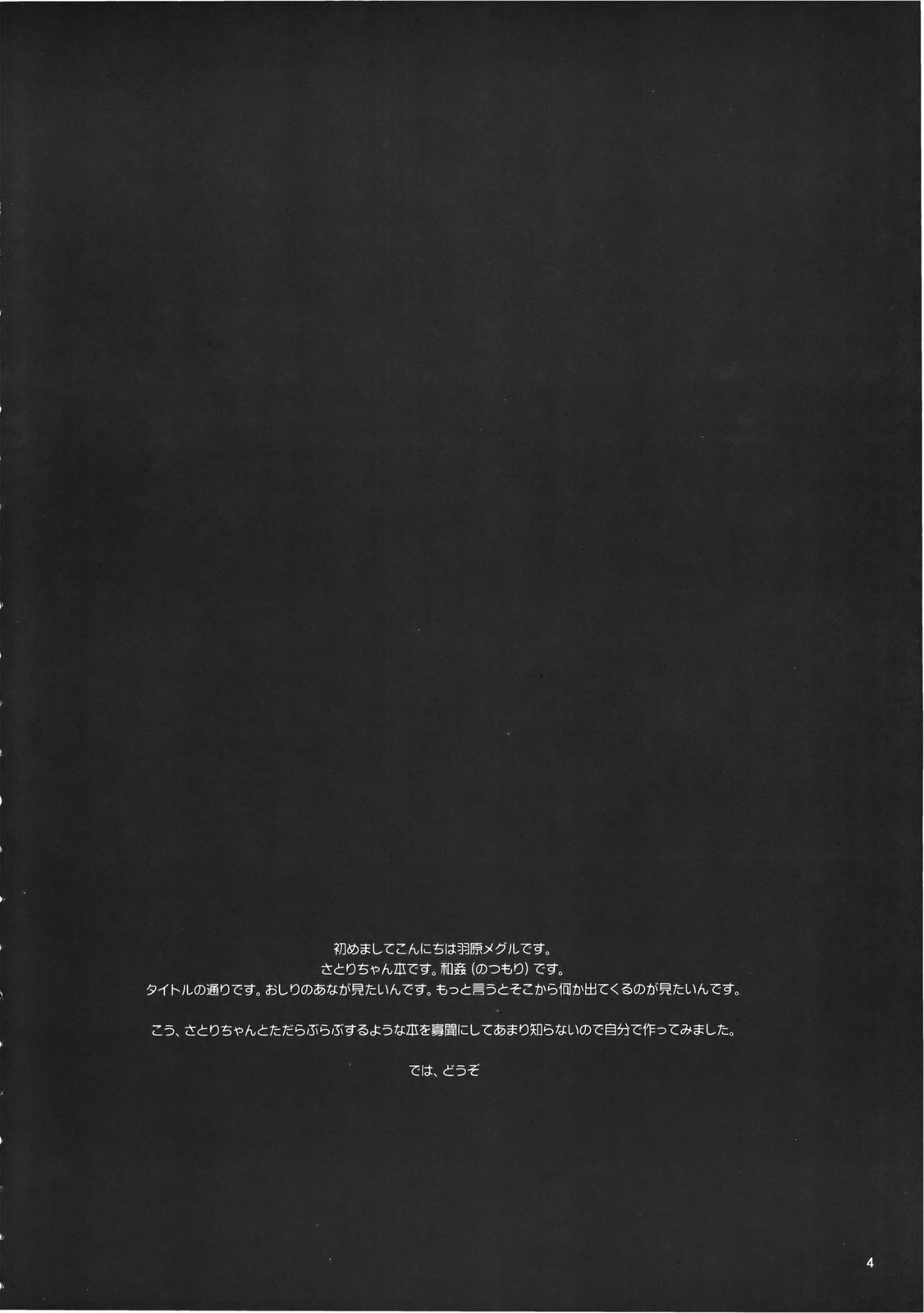 Satori-chan Oshiri no Ana Misete!! page 4 full