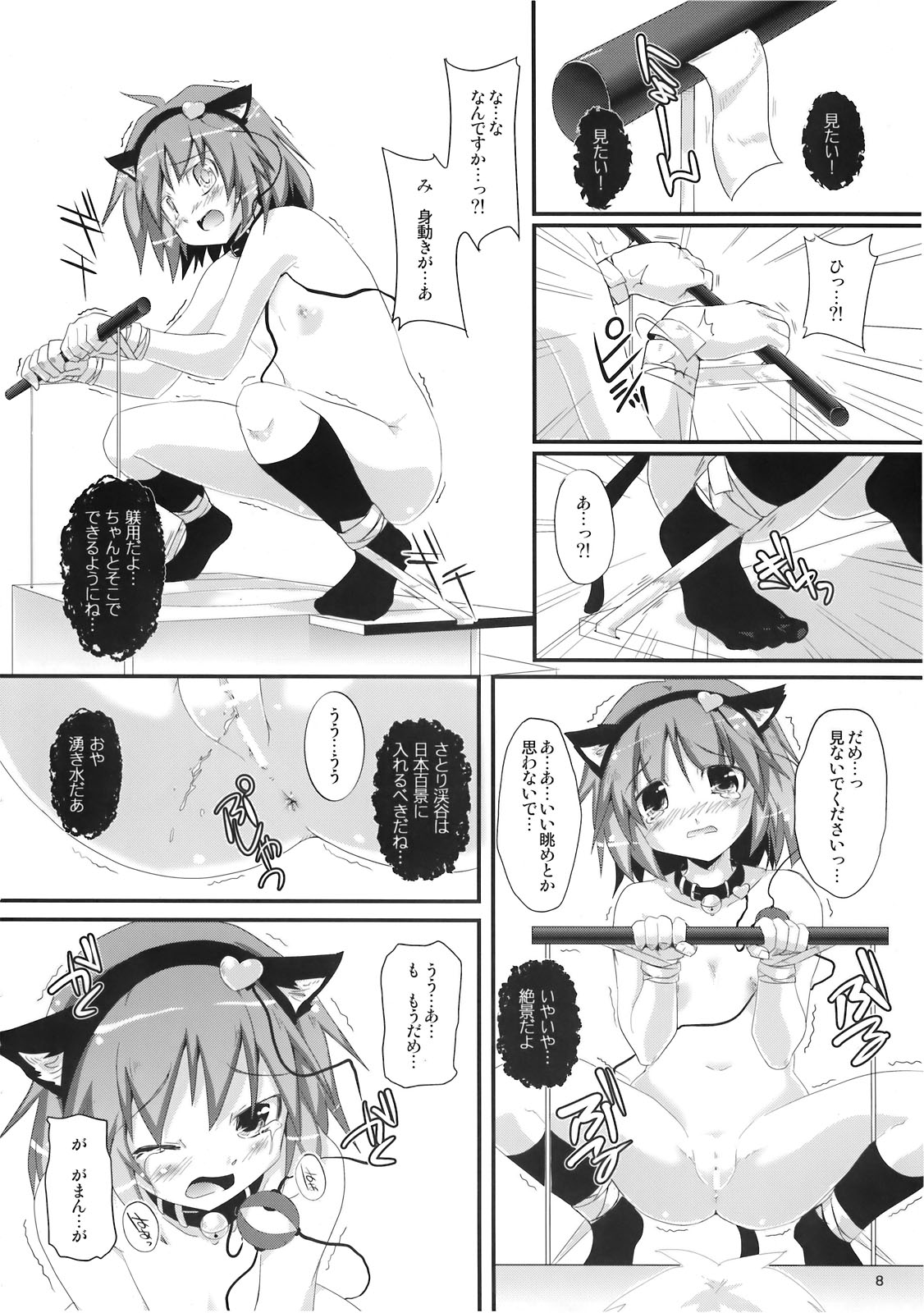 Satori-chan Oshiri no Ana Misete!! page 8 full
