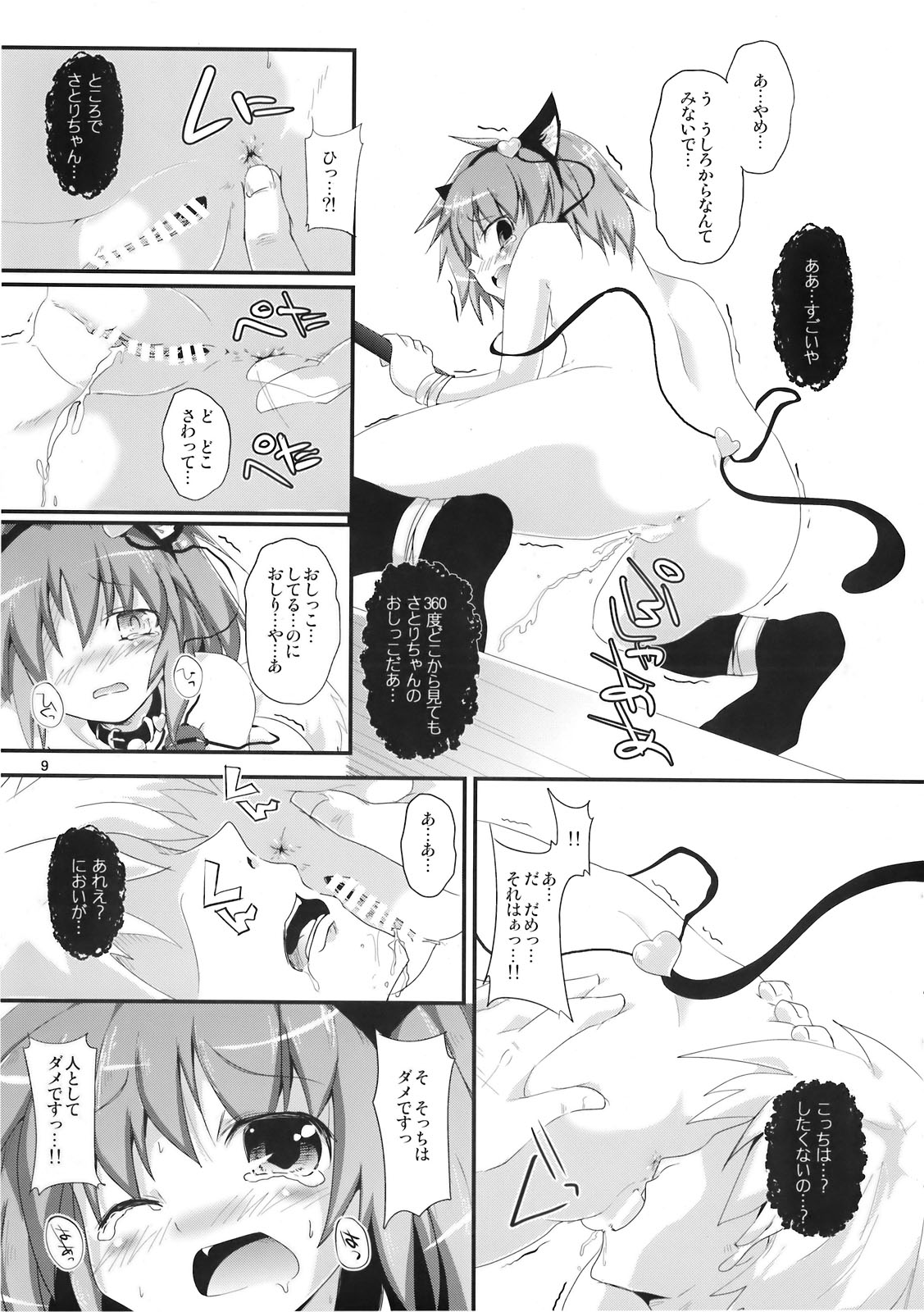 Satori-chan Oshiri no Ana Misete!! page 9 full