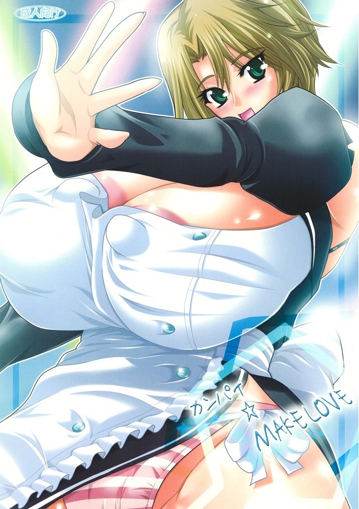 Kanpai Make Love page 1 full