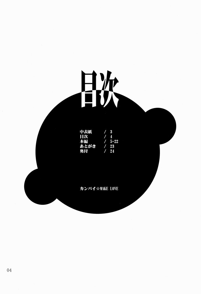 Kanpai Make Love page 3 full