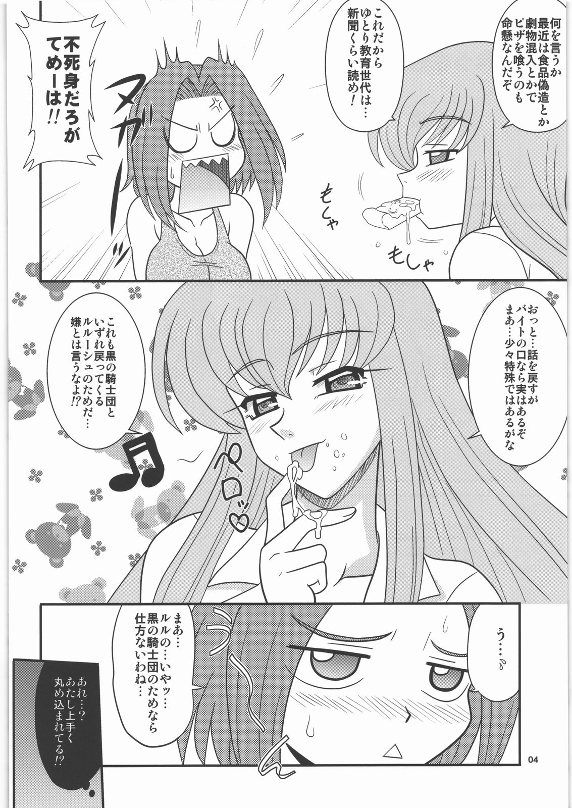 Yorozuya Nan Demo-R Katsujinken page 3 full