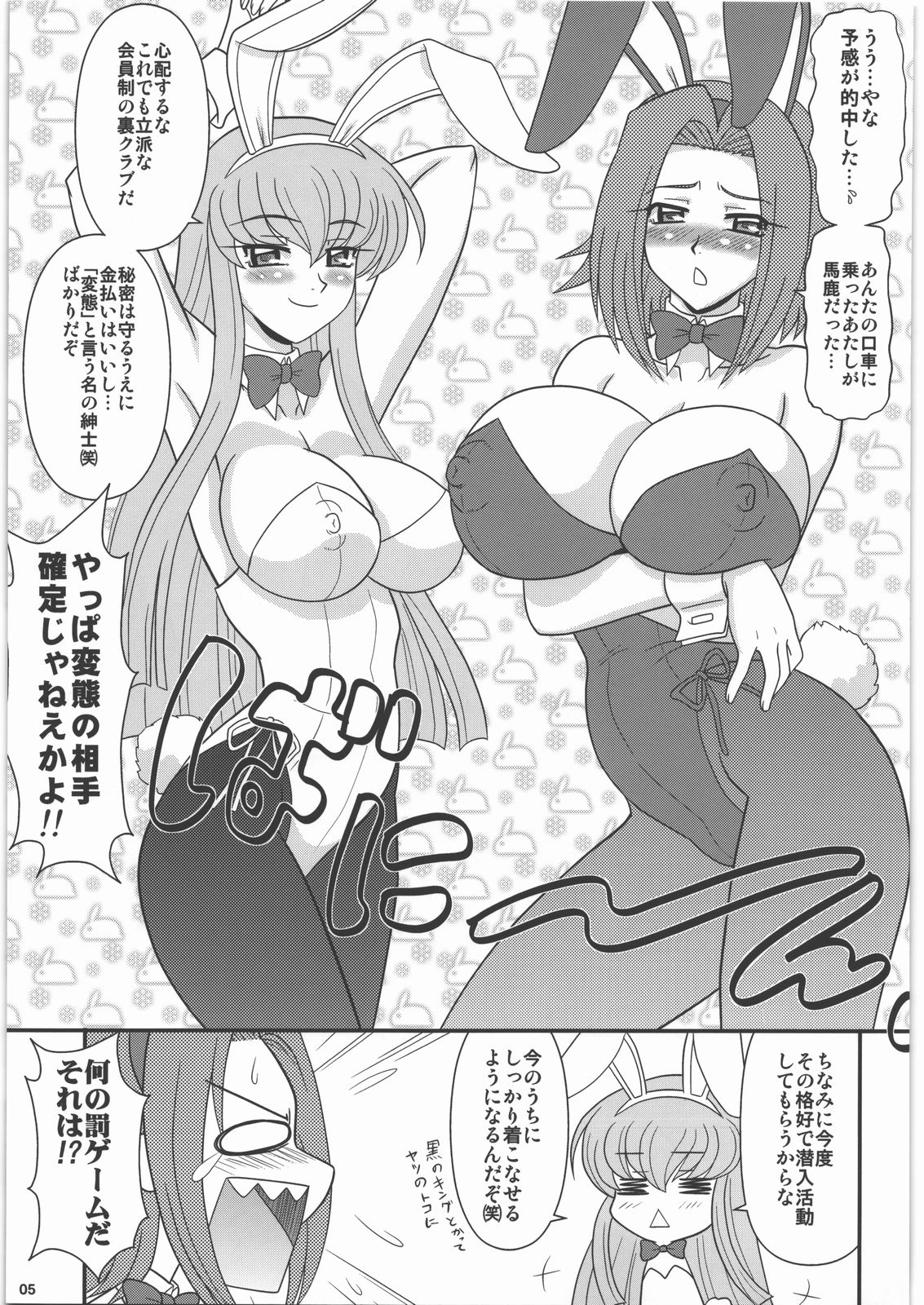 Yorozuya Nan Demo-R Katsujinken page 4 full