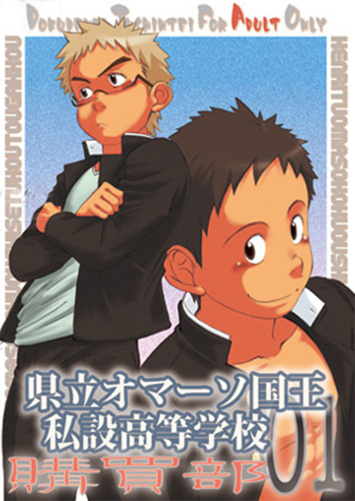 Kenritsu Omaso Kokuou Shisetsu Koutou Gakkou Koubaibu 01 page 1 full