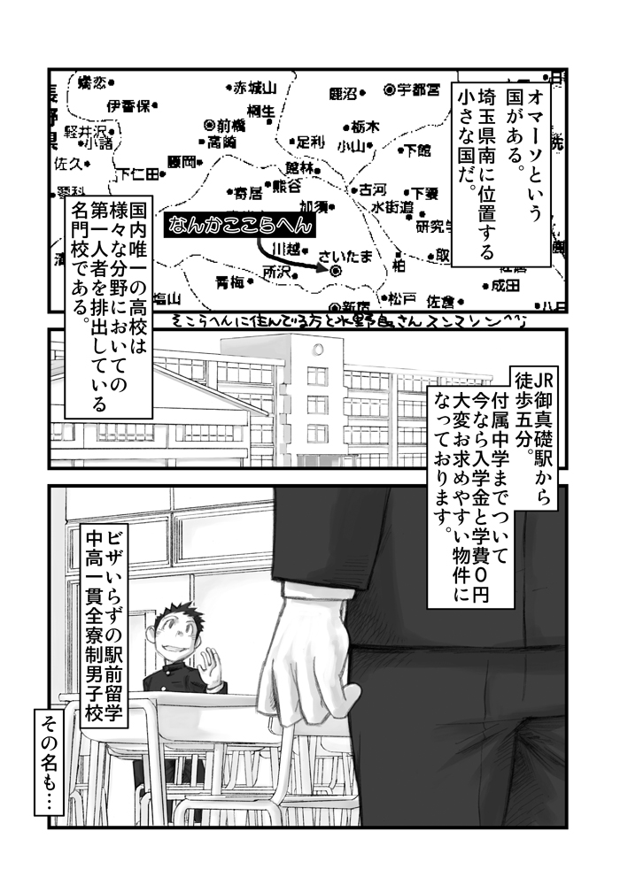Kenritsu Omaso Kokuou Shisetsu Koutou Gakkou Koubaibu 01 page 4 full