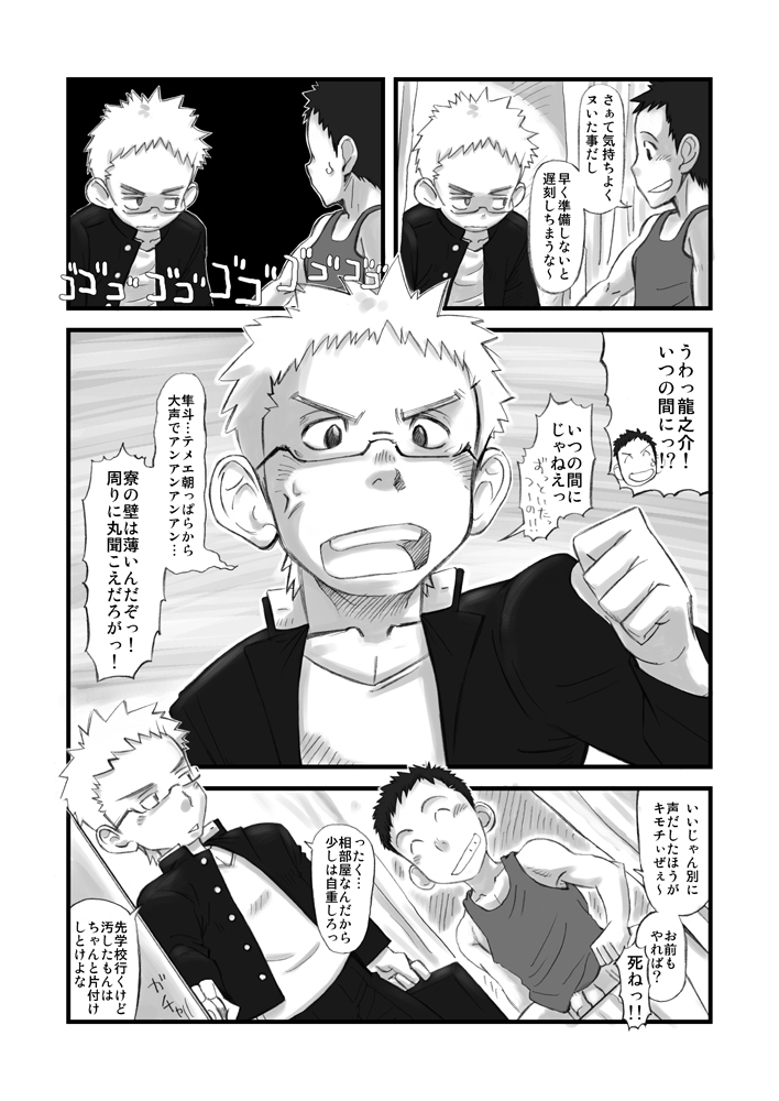 Kenritsu Omaso Kokuou Shisetsu Koutou Gakkou Koubaibu 01 page 6 full