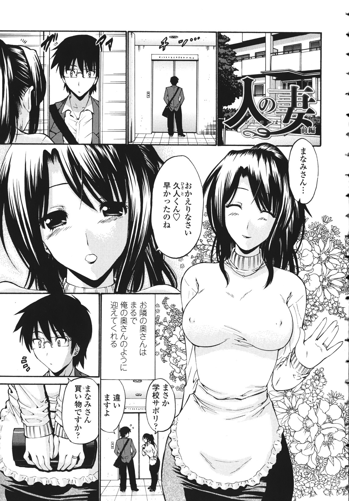 Hito no Tsuma - Married Woman page 10 full