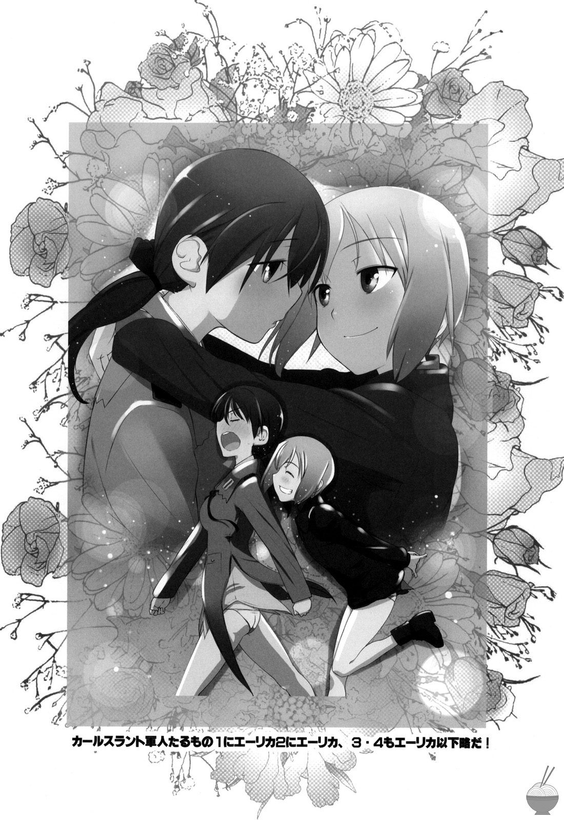 Karlsland Gunjin tarumono 1 ni Erica 2 ni Erica 3・4 mo Erica ikaryakuda! page 2 full