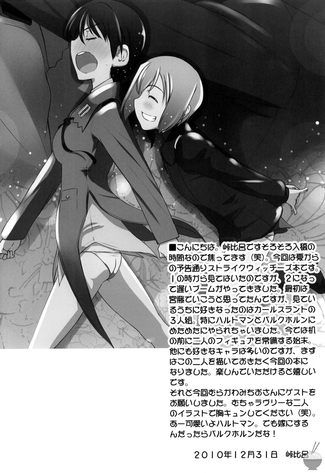 Karlsland Gunjin tarumono 1 ni Erica 2 ni Erica 3・4 mo Erica ikaryakuda! page 3 full