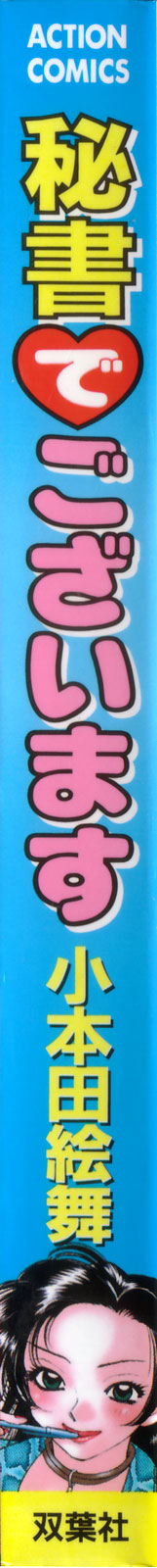 Hisho de Gozaimasu page 2 full