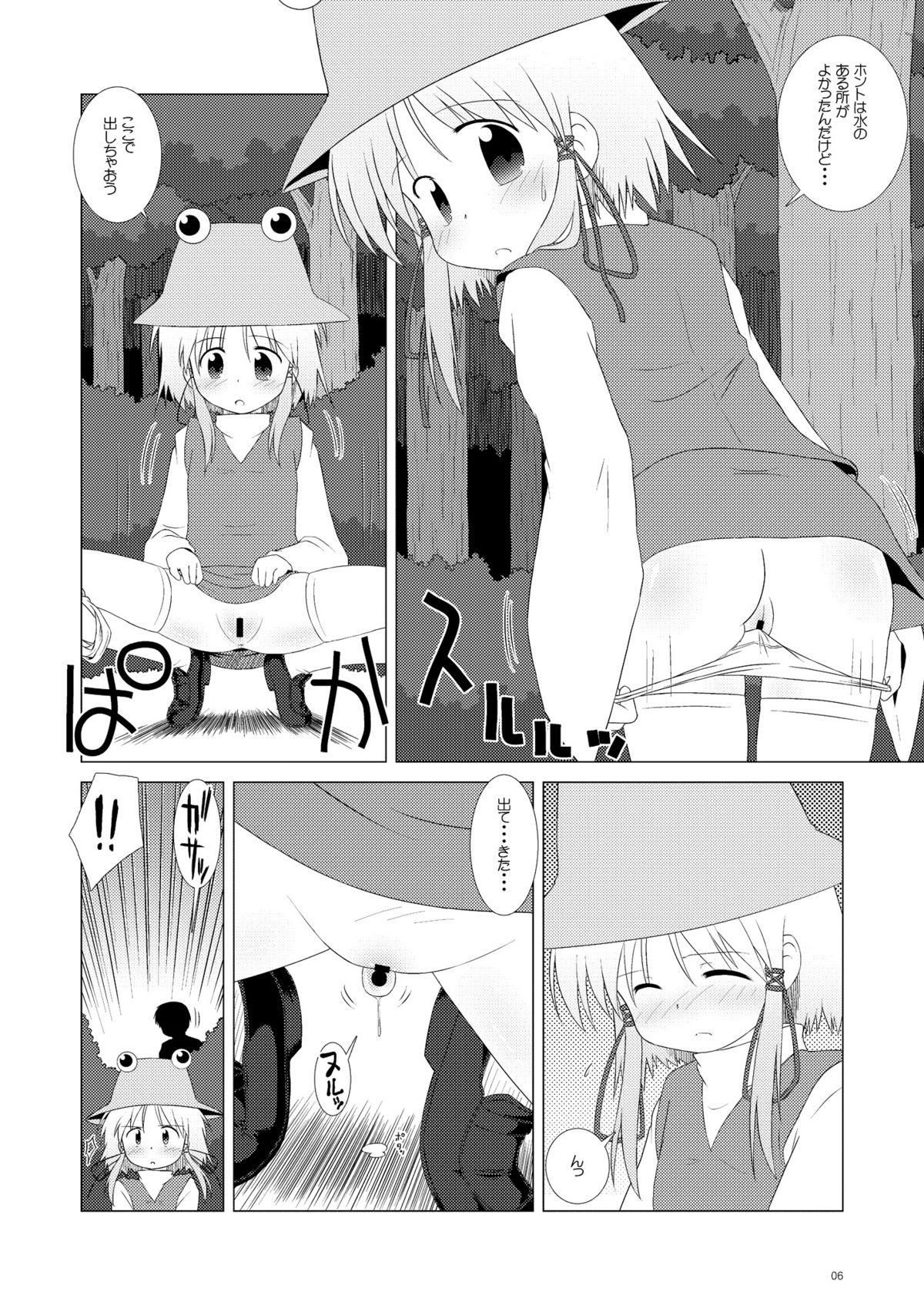EstruSuwako page 5 full