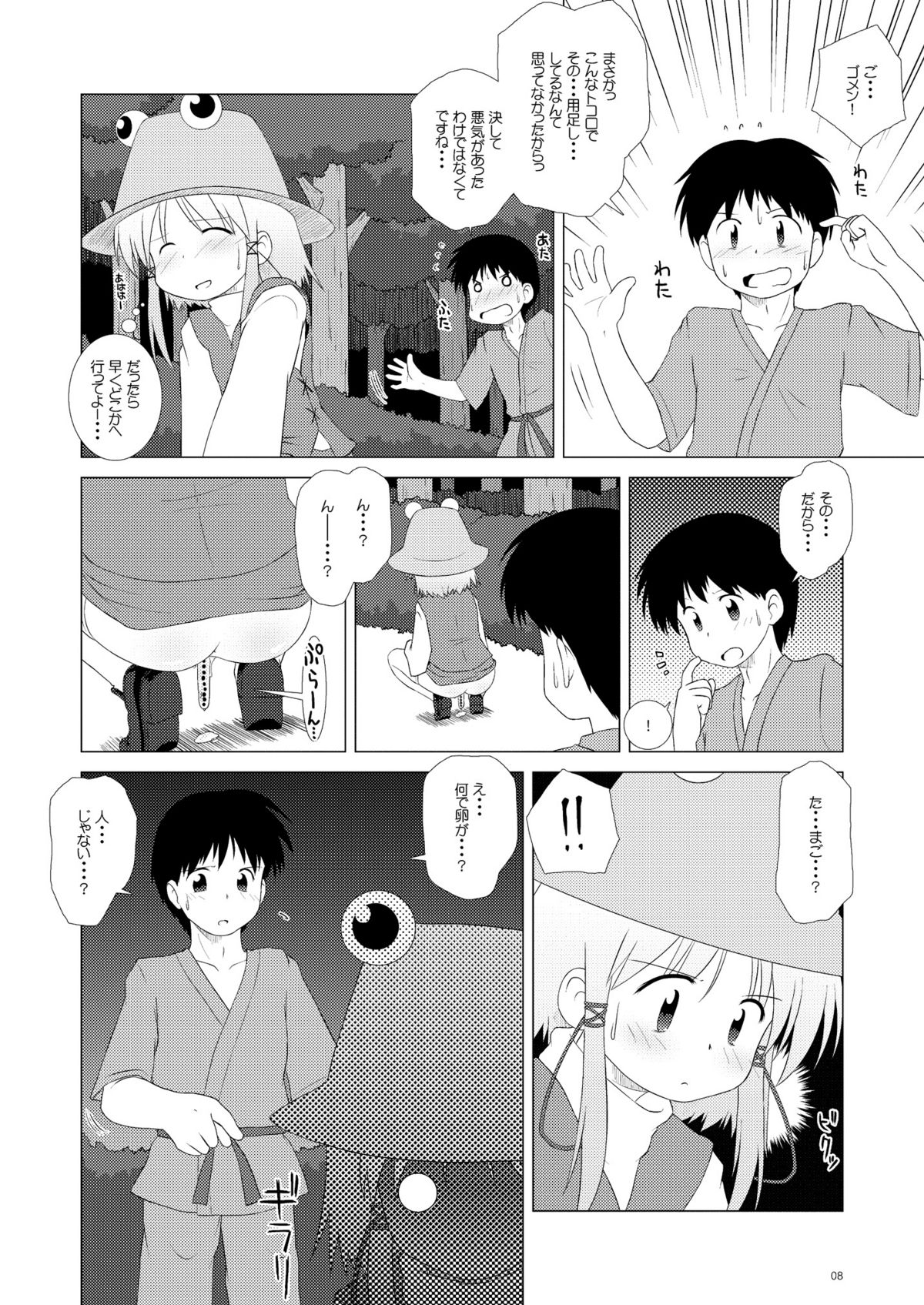 EstruSuwako page 7 full