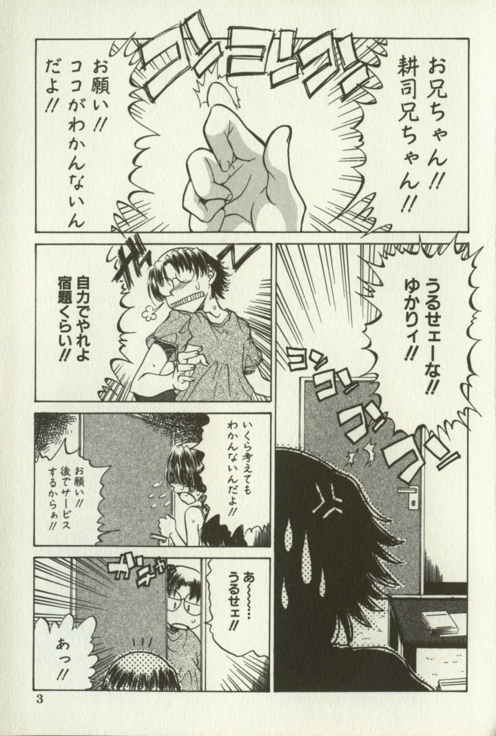 Kyoudai Ren'ai page 6 full
