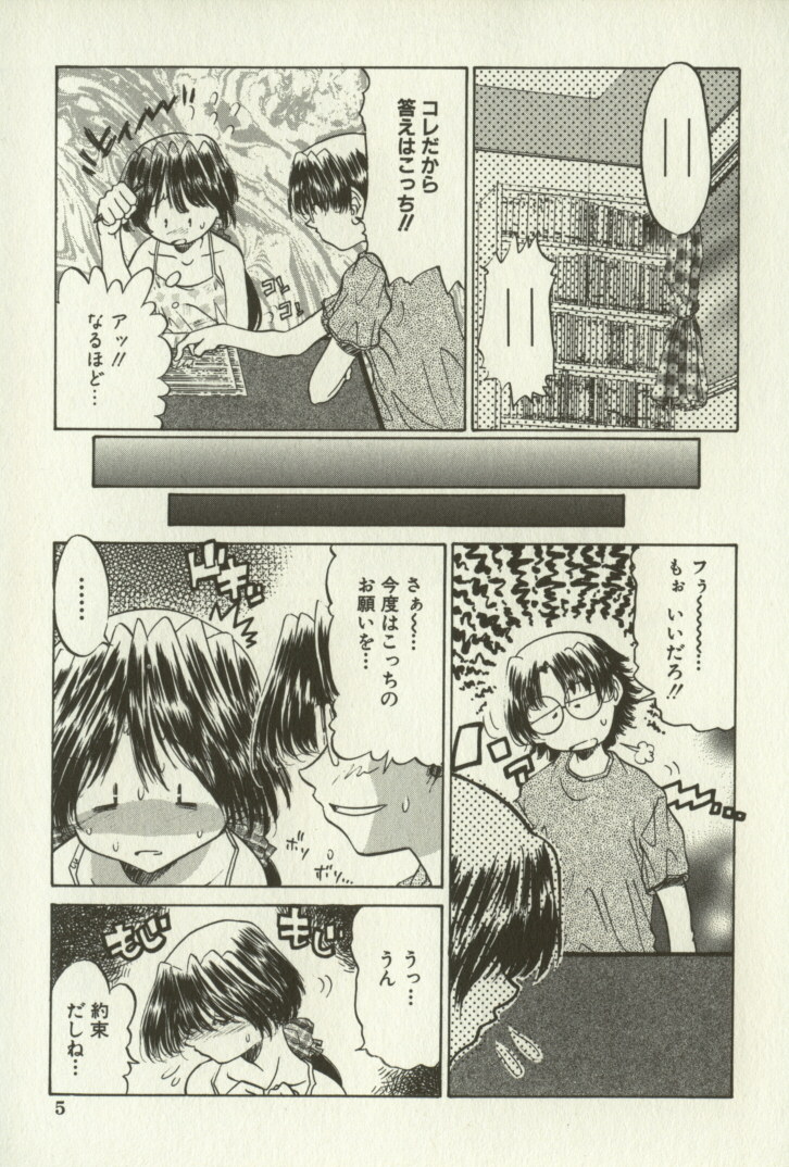 Kyoudai Ren'ai page 8 full