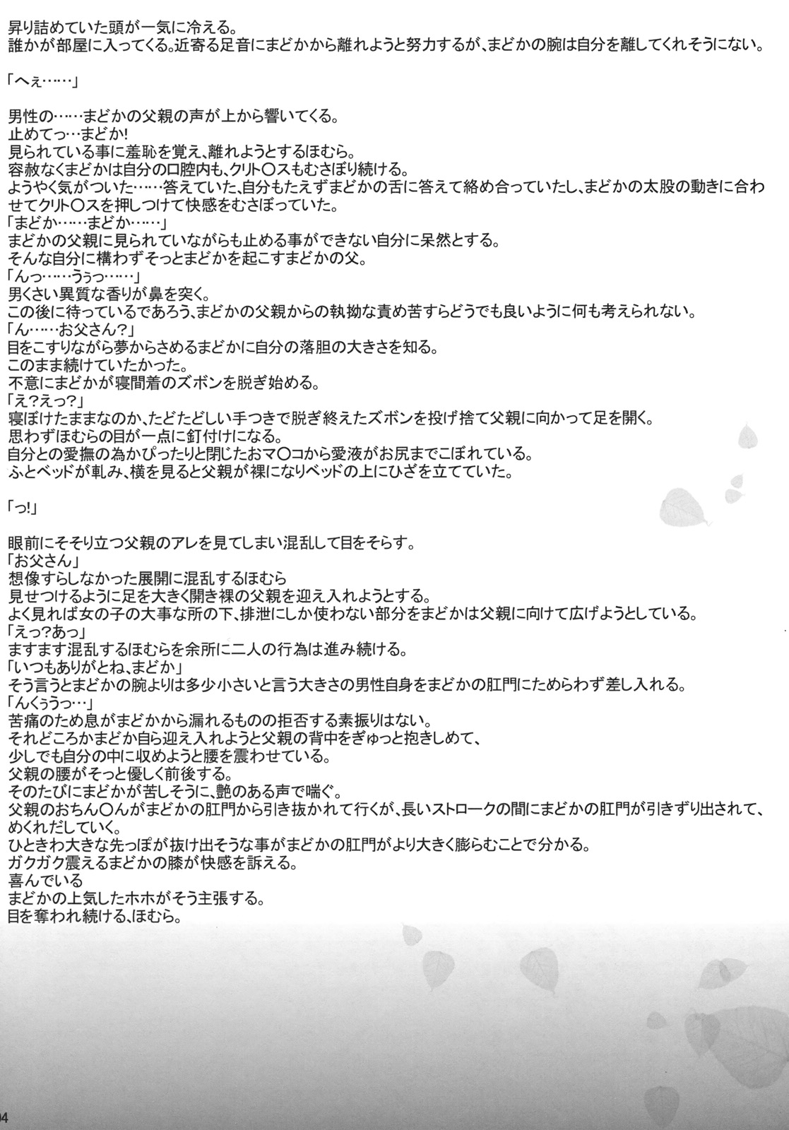 Papa x Madohomu page 3 full