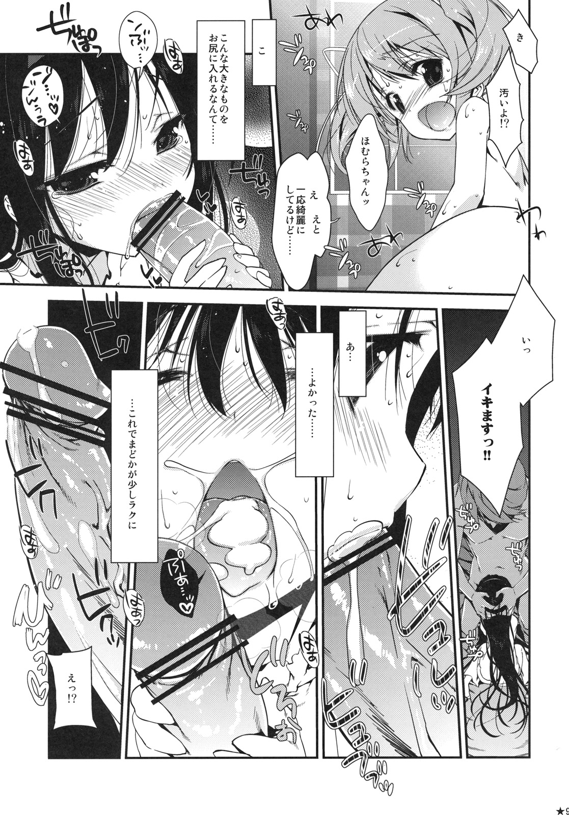 Papa x Madohomu page 8 full